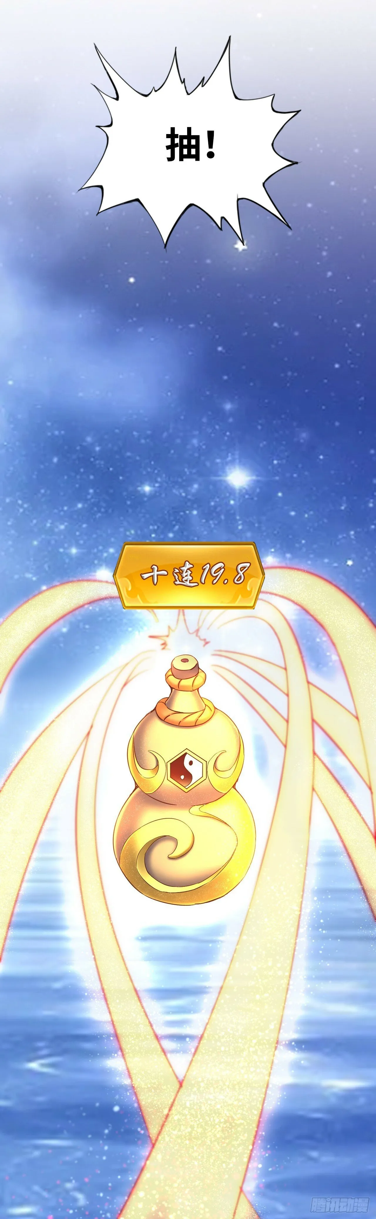 系统~给我抽卡！ 第8页