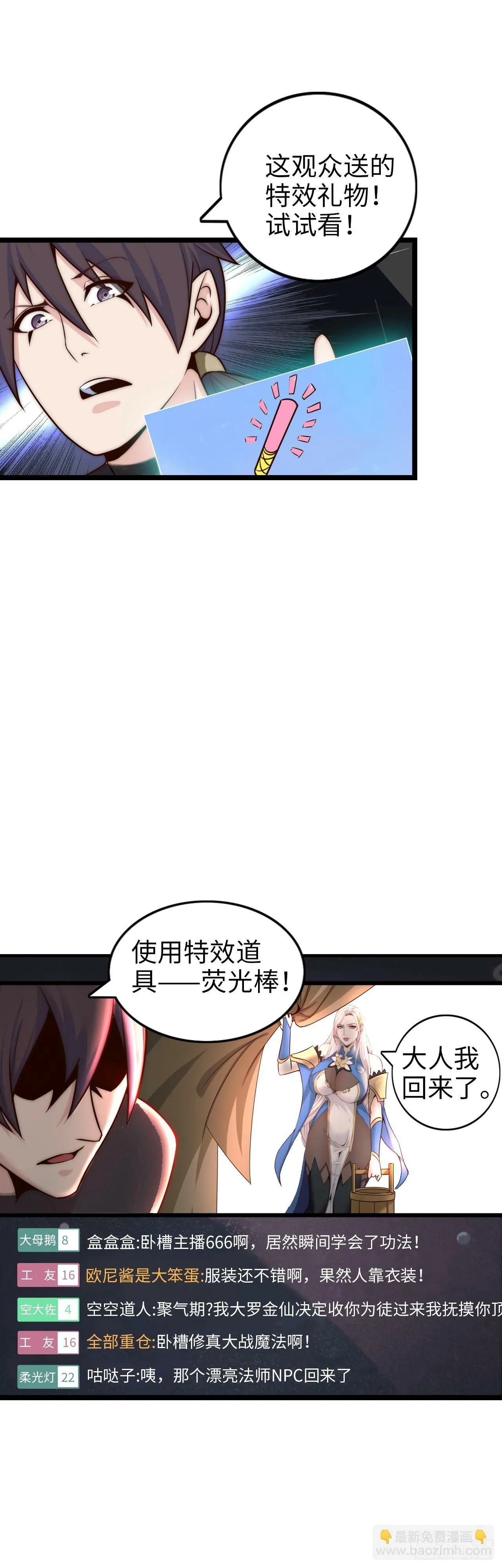 系统~给我抽卡！ 第22页
