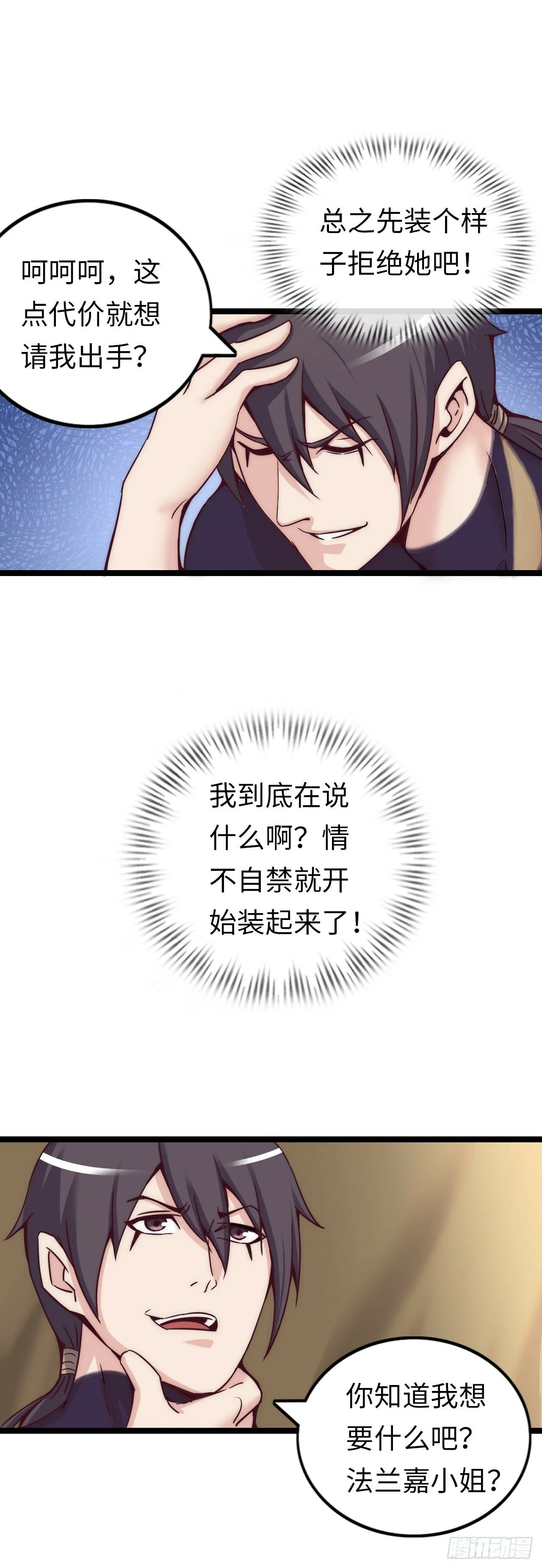 系统~给我抽卡！ 第31页