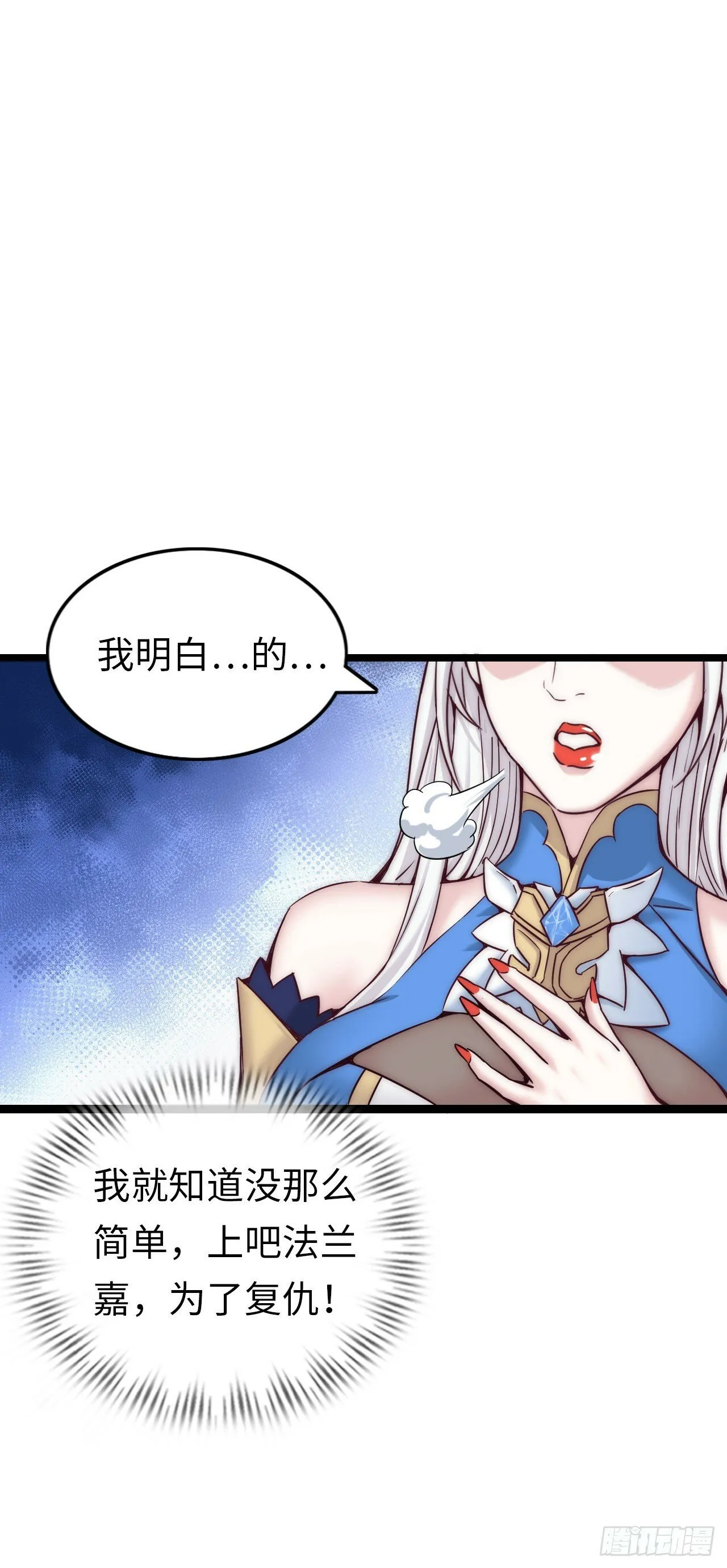 系统~给我抽卡！ 第32页