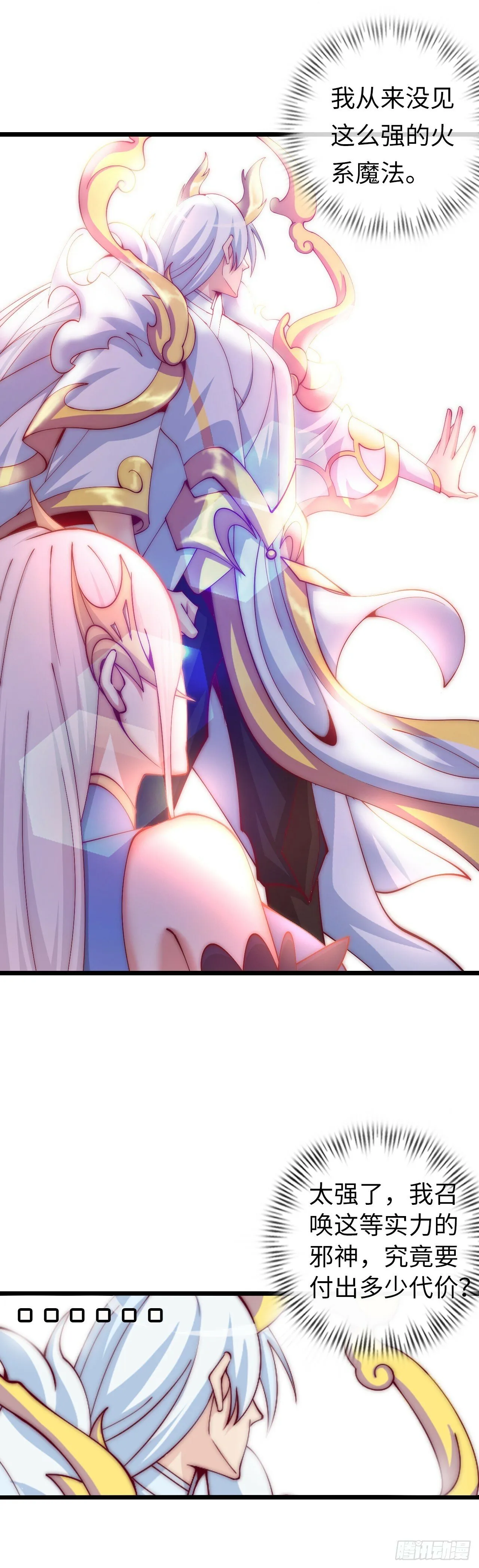 补魔升级 第8页