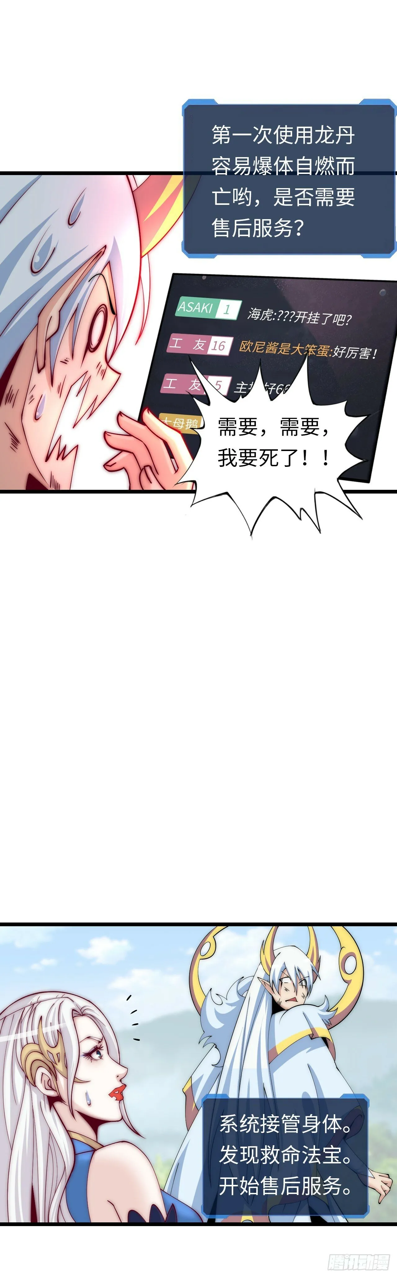 补魔升级 第10页