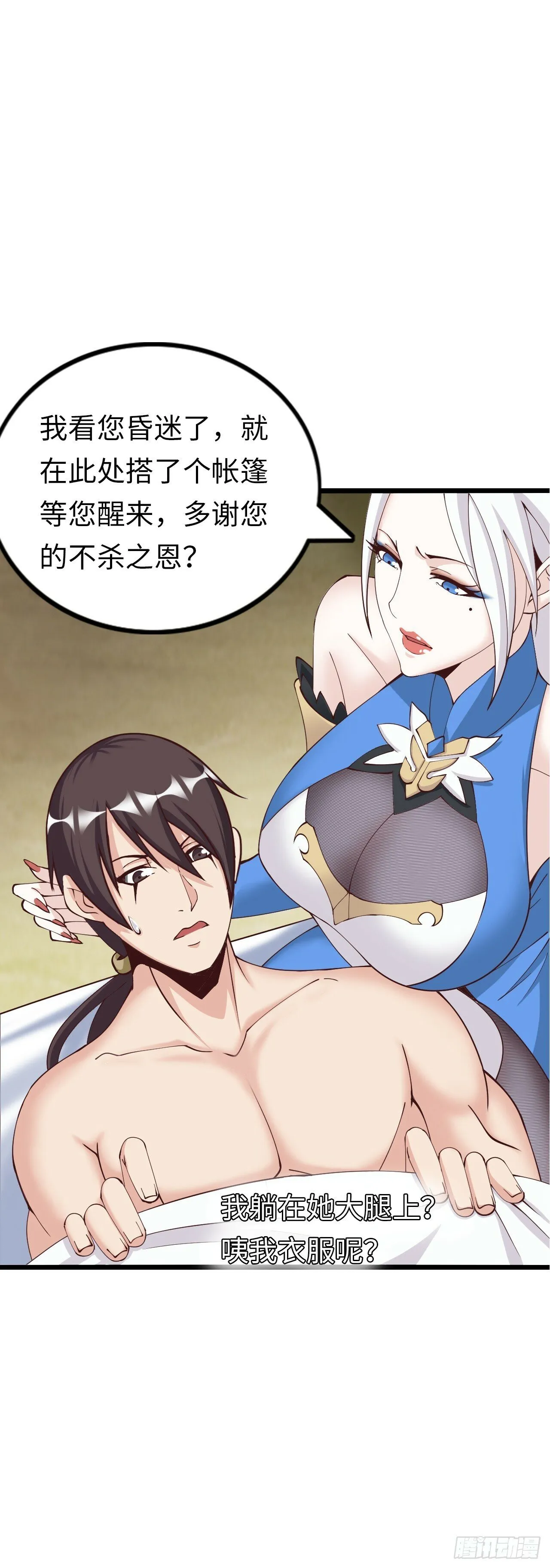 补魔升级 第29页