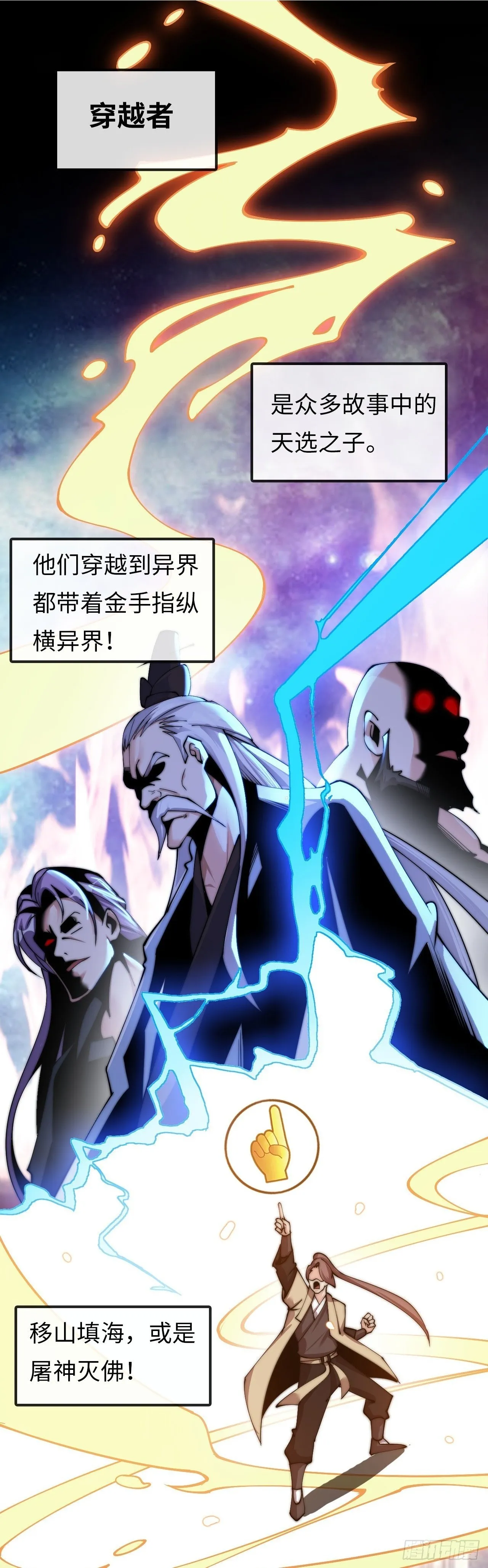 异界你好，我来啦！ 第2页
