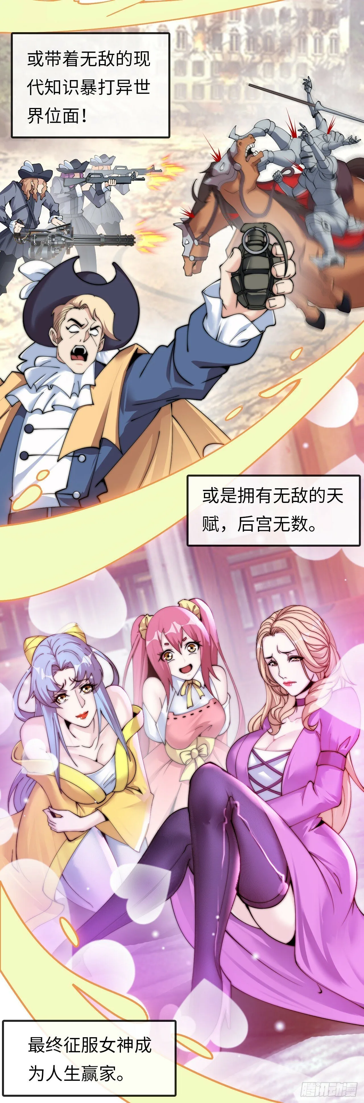 异界你好，我来啦！ 第3页