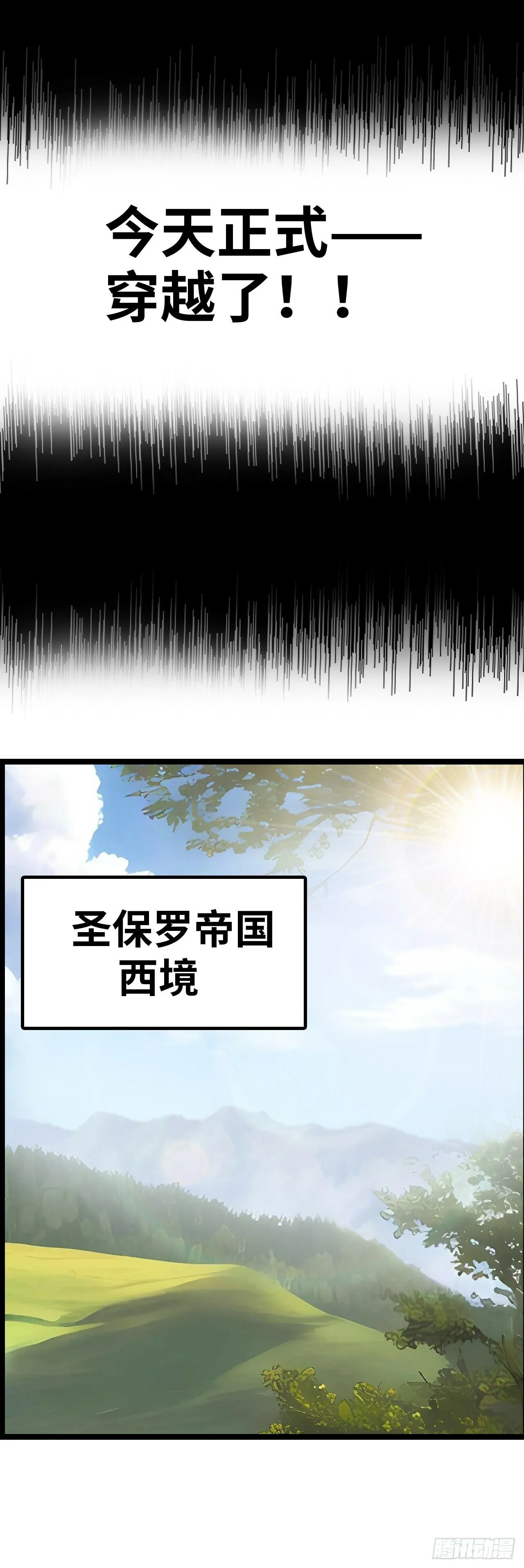 异界你好，我来啦！ 第5页