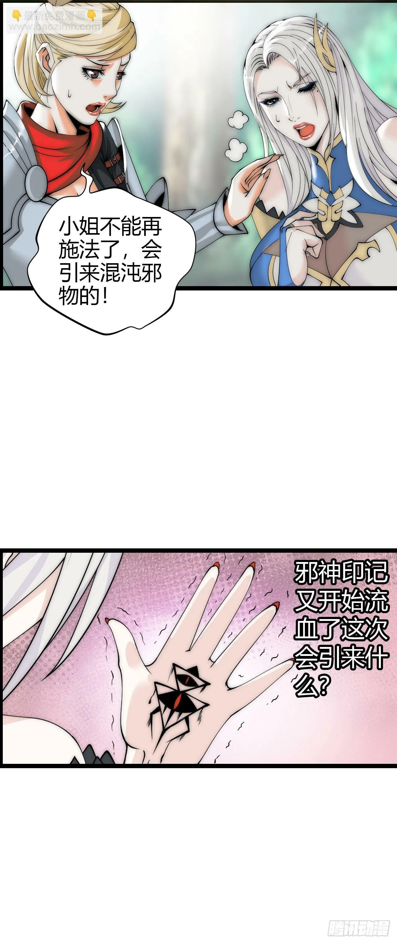 异界你好，我来啦！ 第16页
