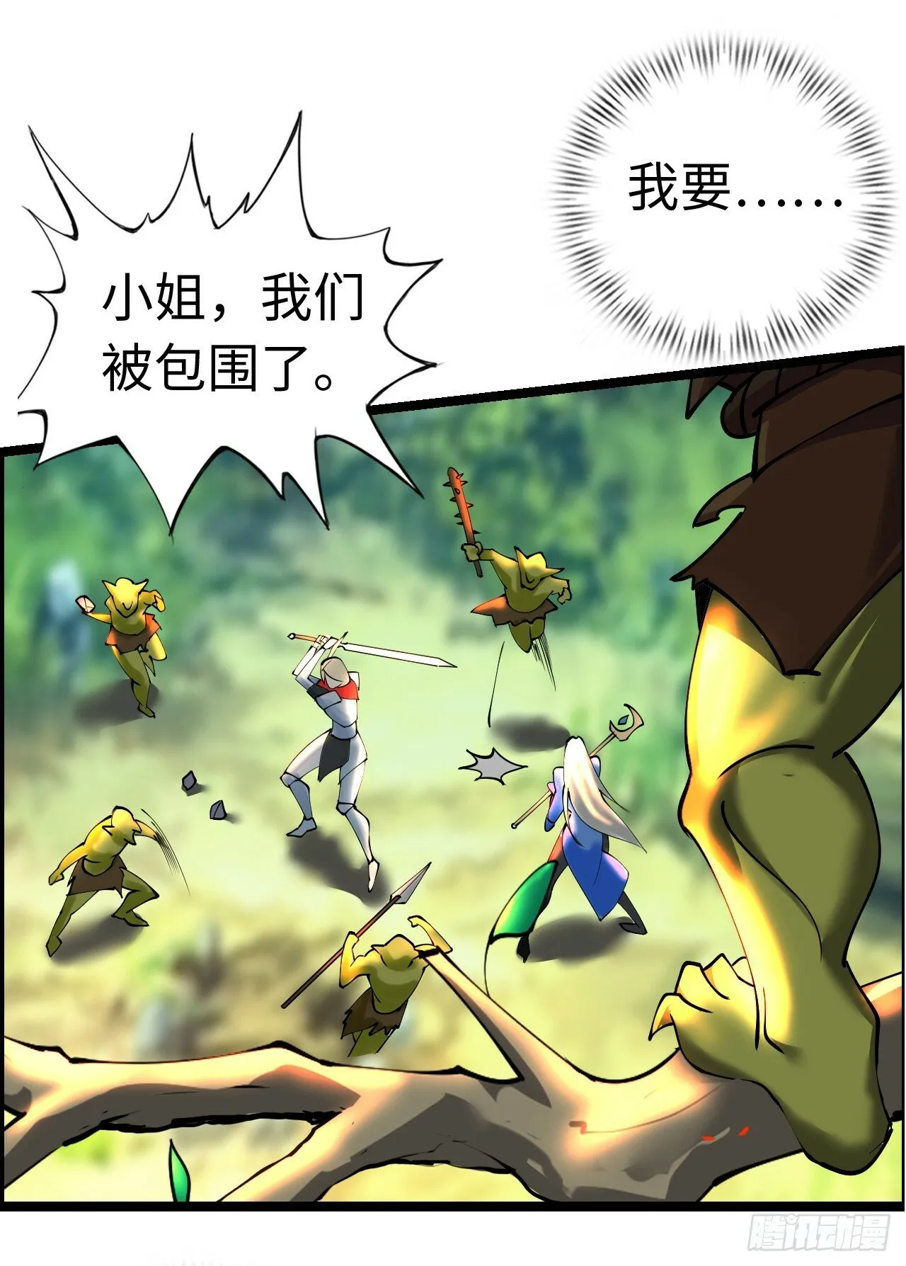 异界你好，我来啦！ 第22页