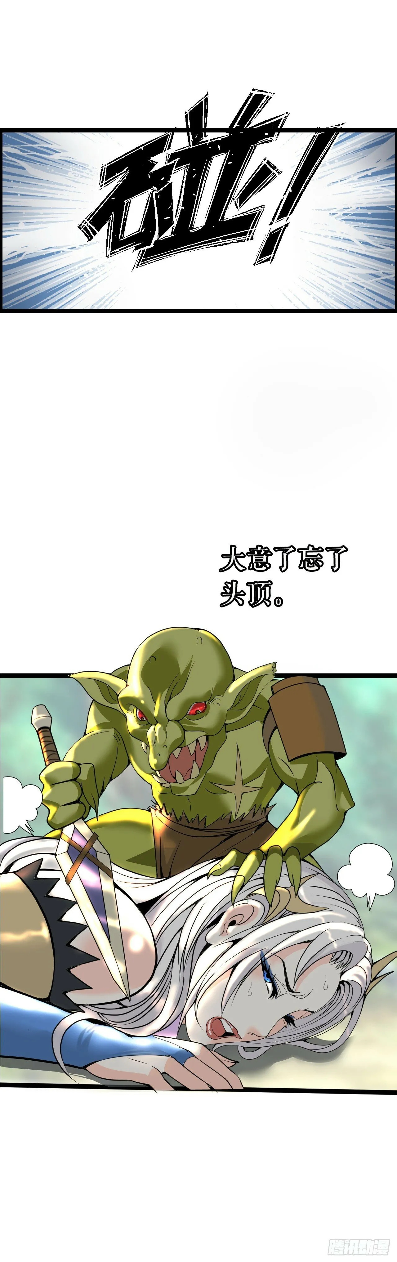 异界你好，我来啦！ 第24页