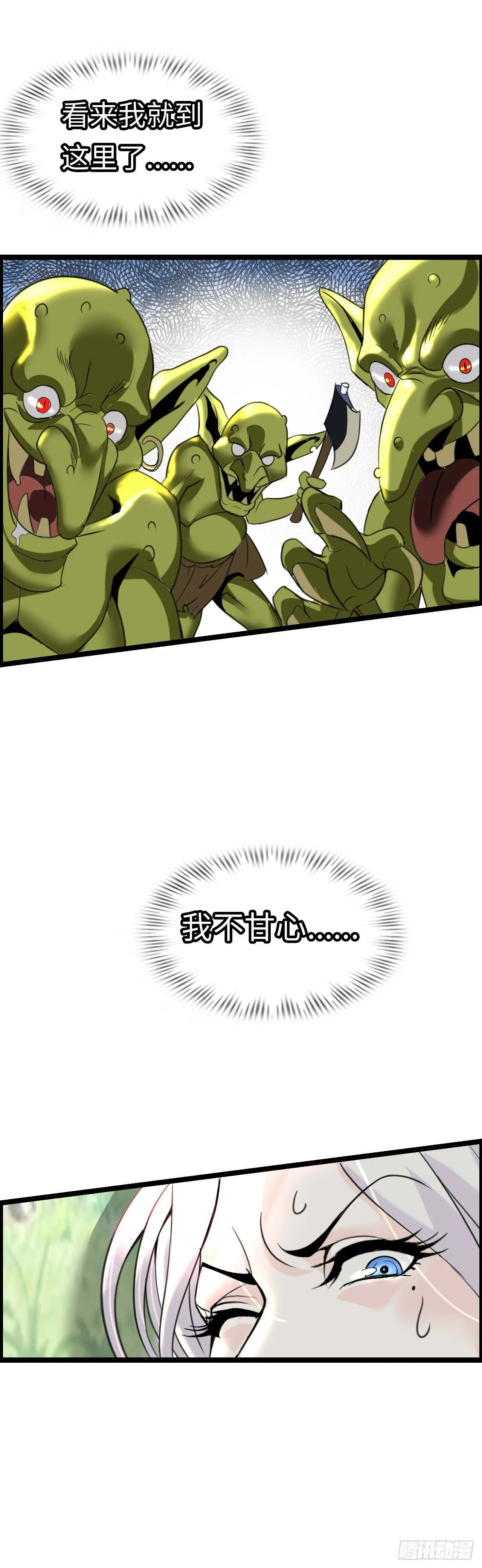 异界你好，我来啦！ 第29页