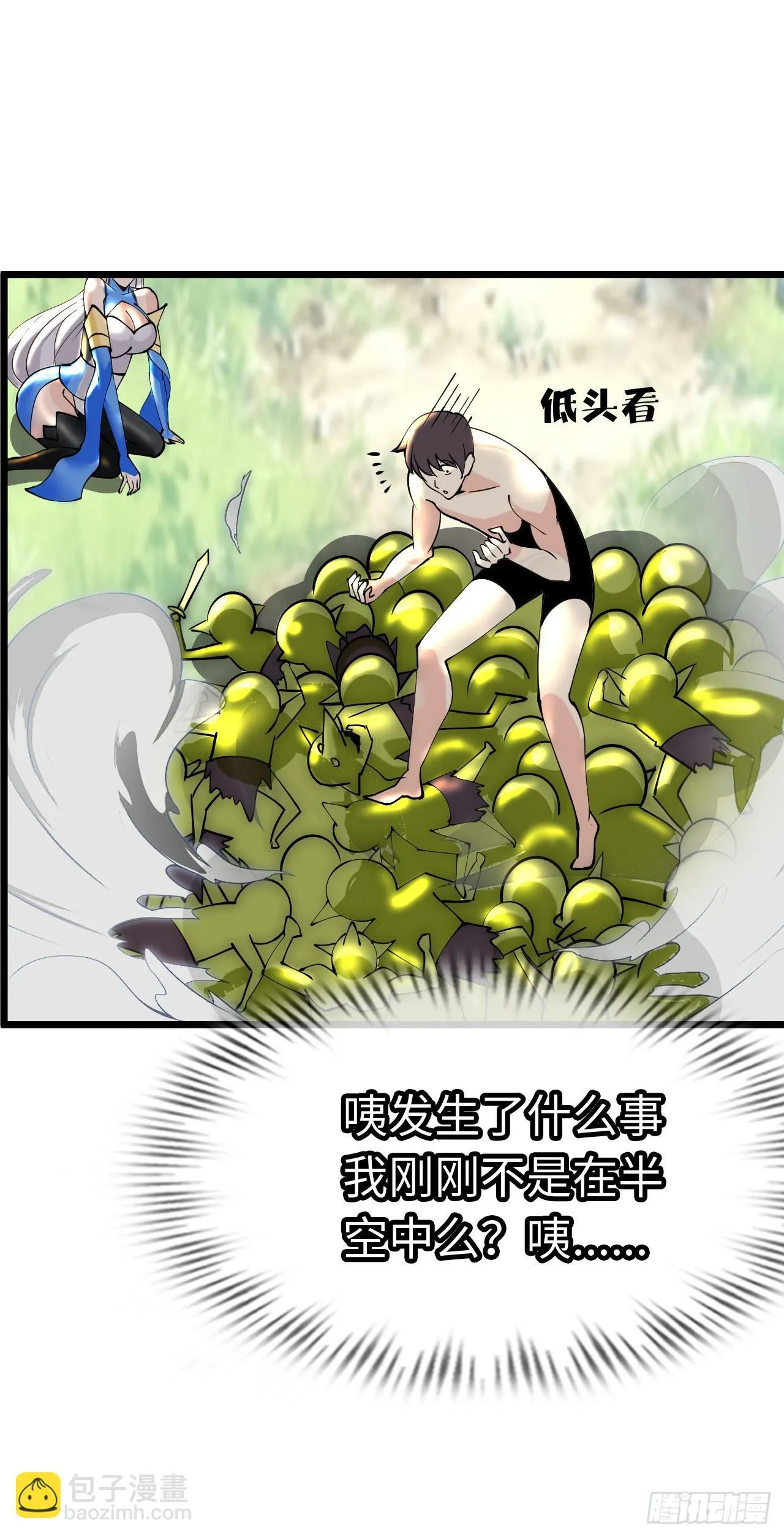 异界你好，我来啦！ 第39页