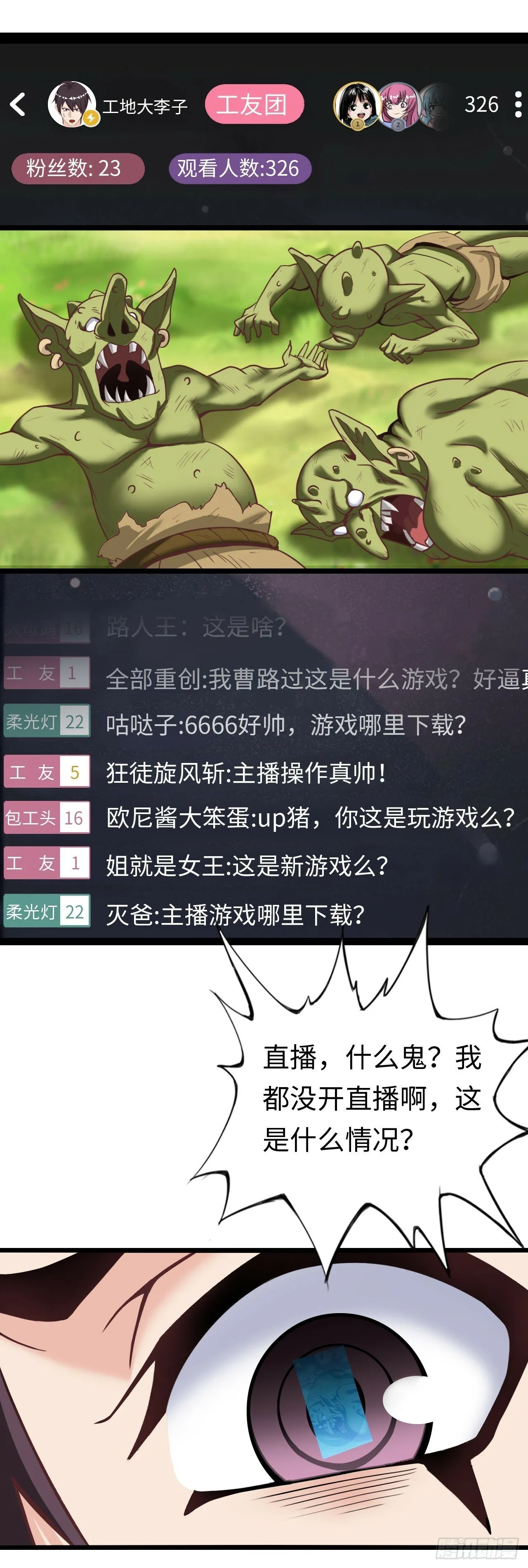 异界你好，我来啦！ 第41页