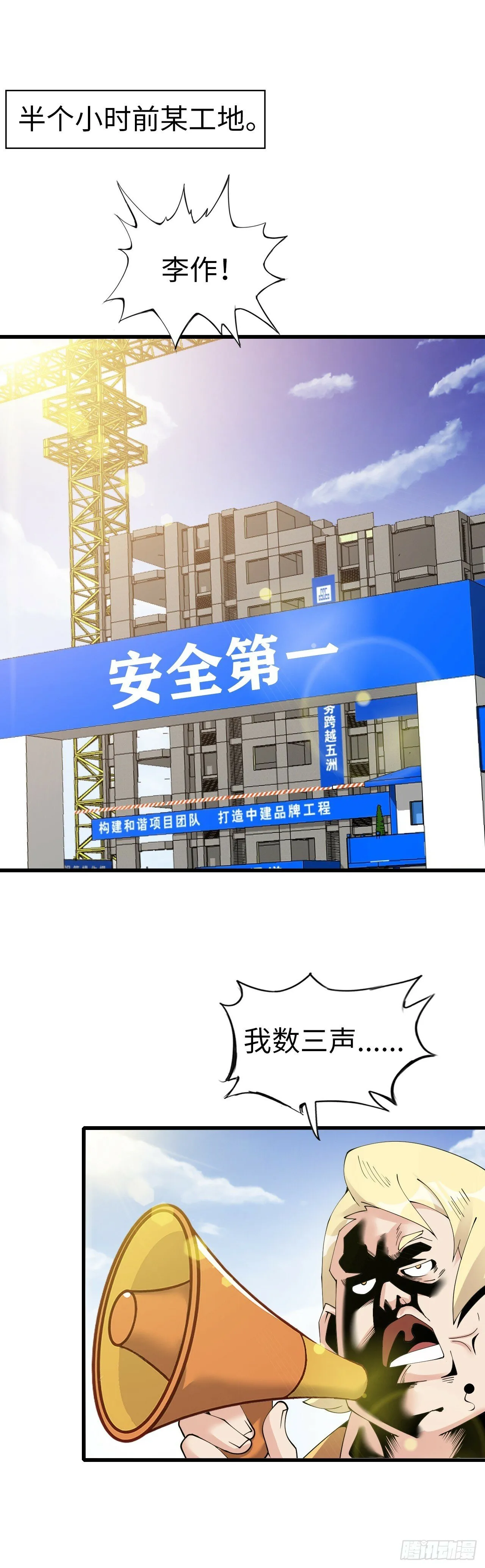 异界你好，我来啦！ 第43页