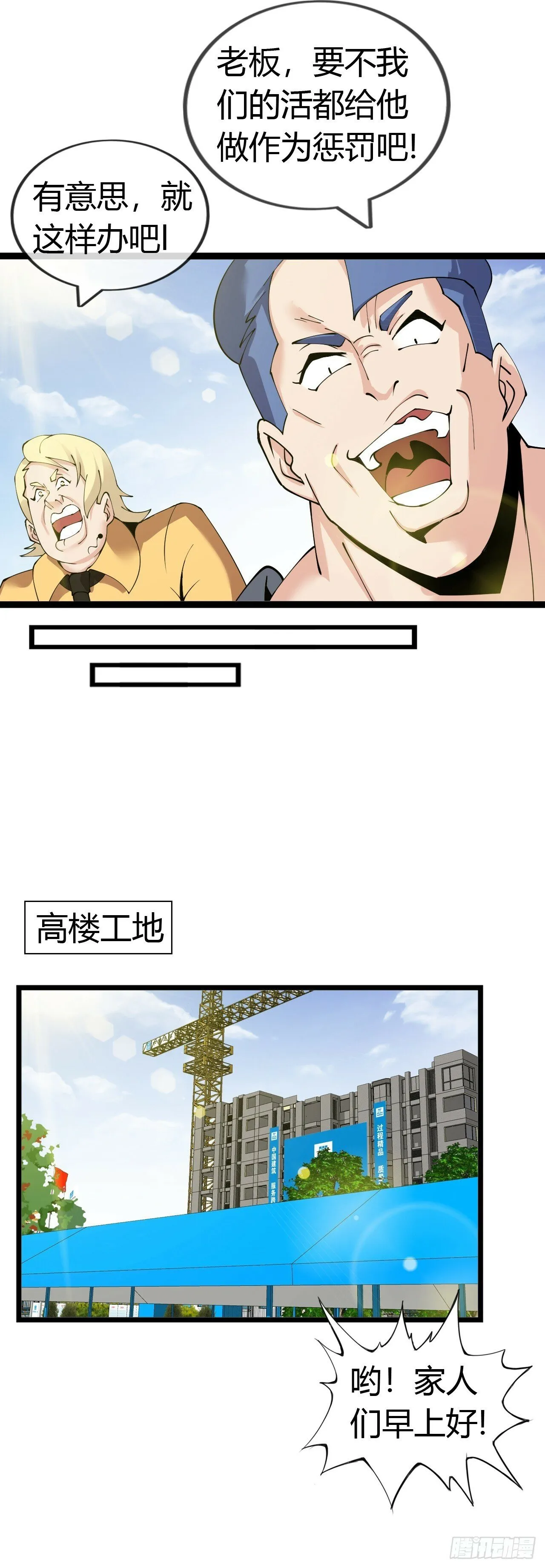 异界你好，我来啦！ 第53页