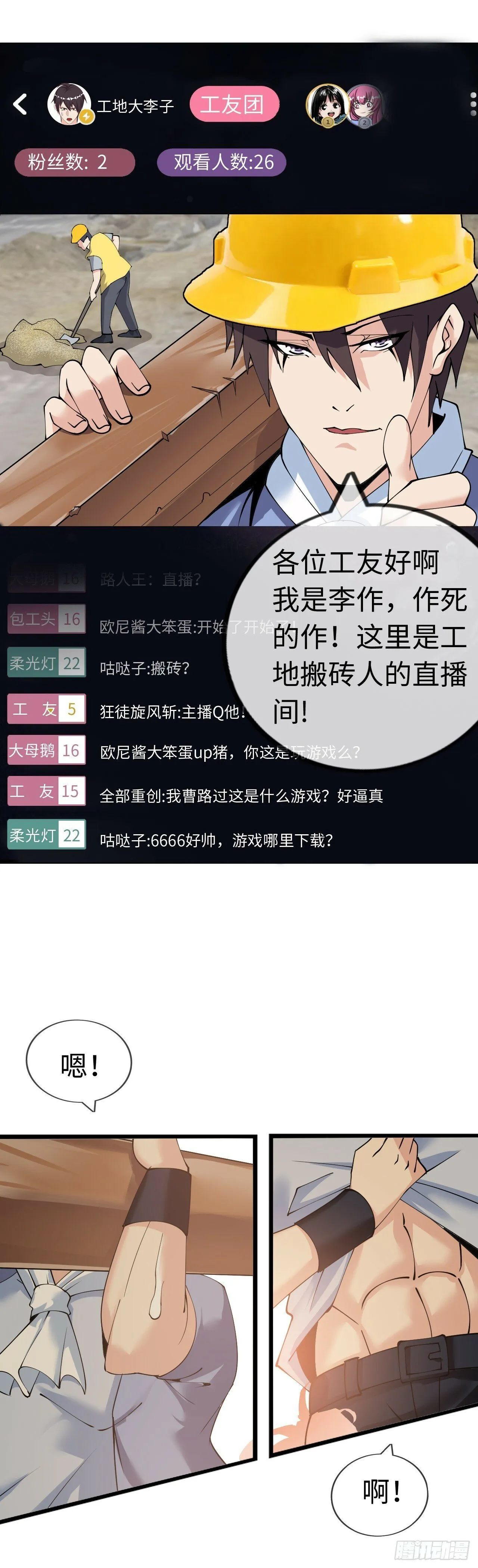 异界你好，我来啦！ 第54页