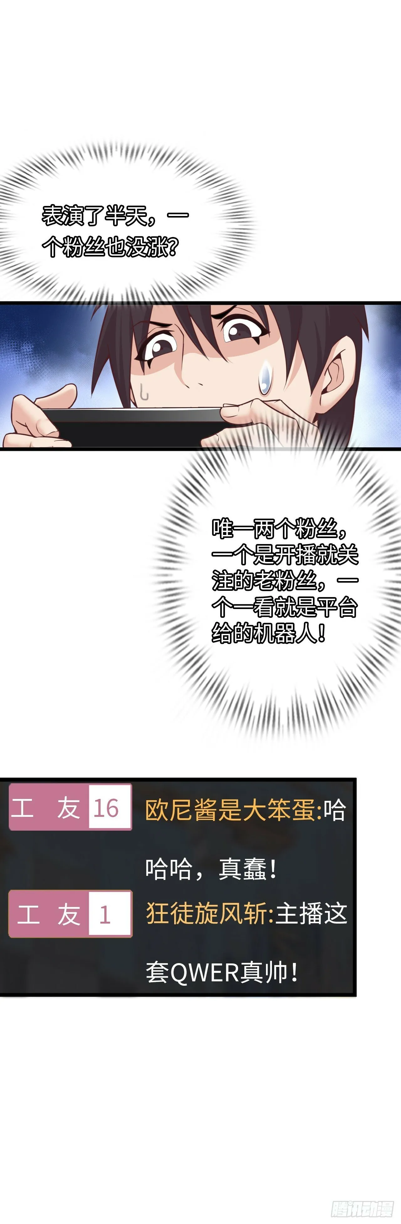 异界你好，我来啦！ 第56页