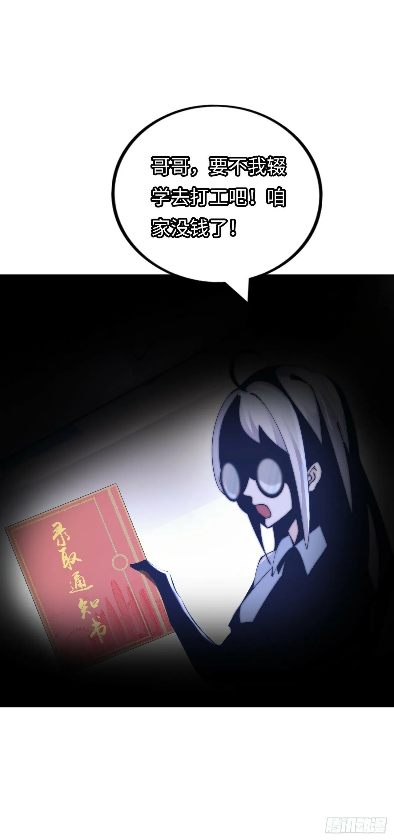 异界你好，我来啦！ 第63页