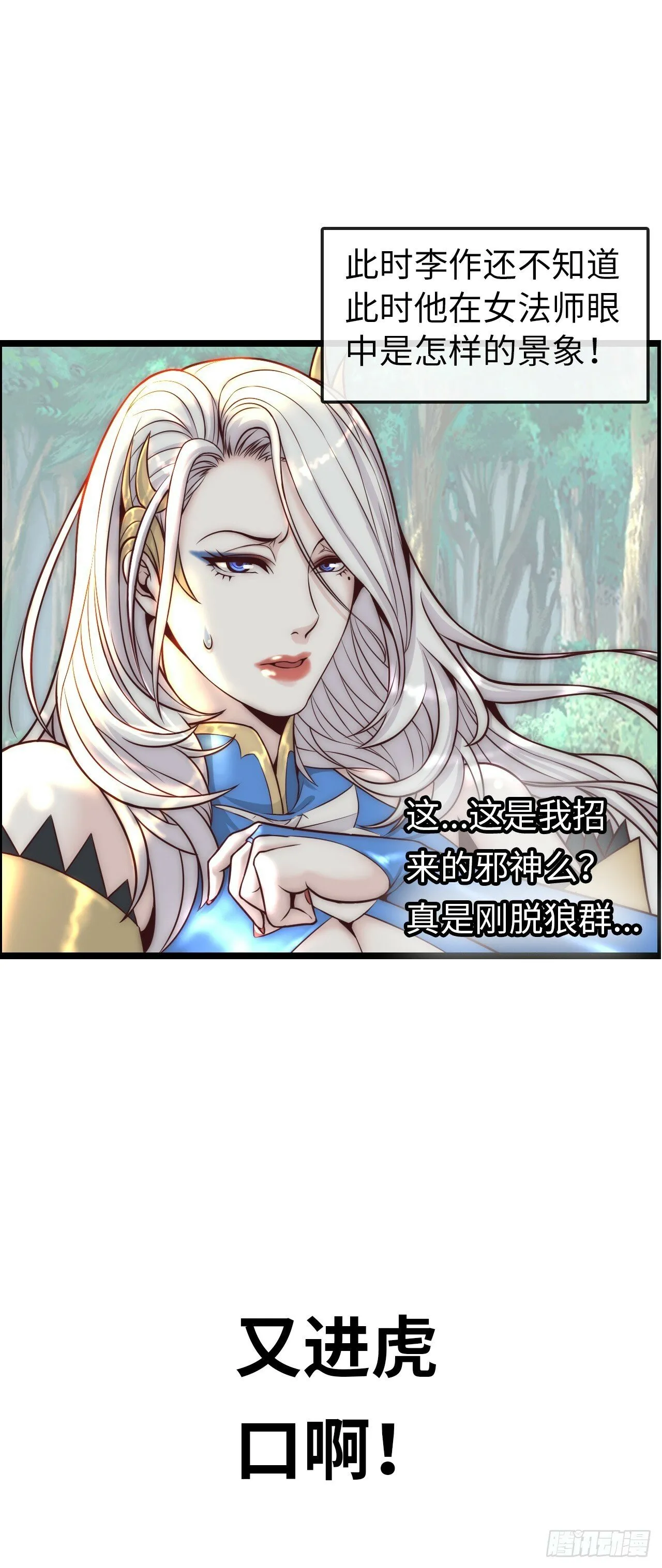 异界你好，我来啦！ 第71页