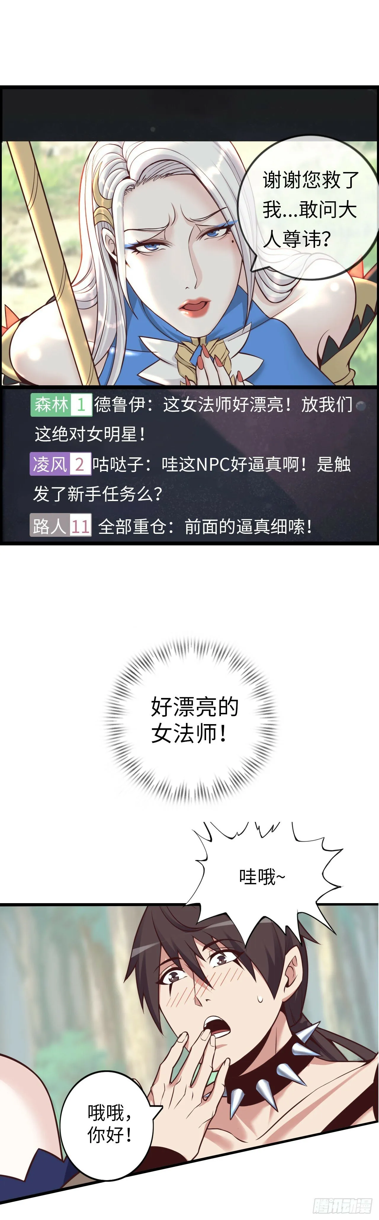 异界你好，我来啦！ 第75页