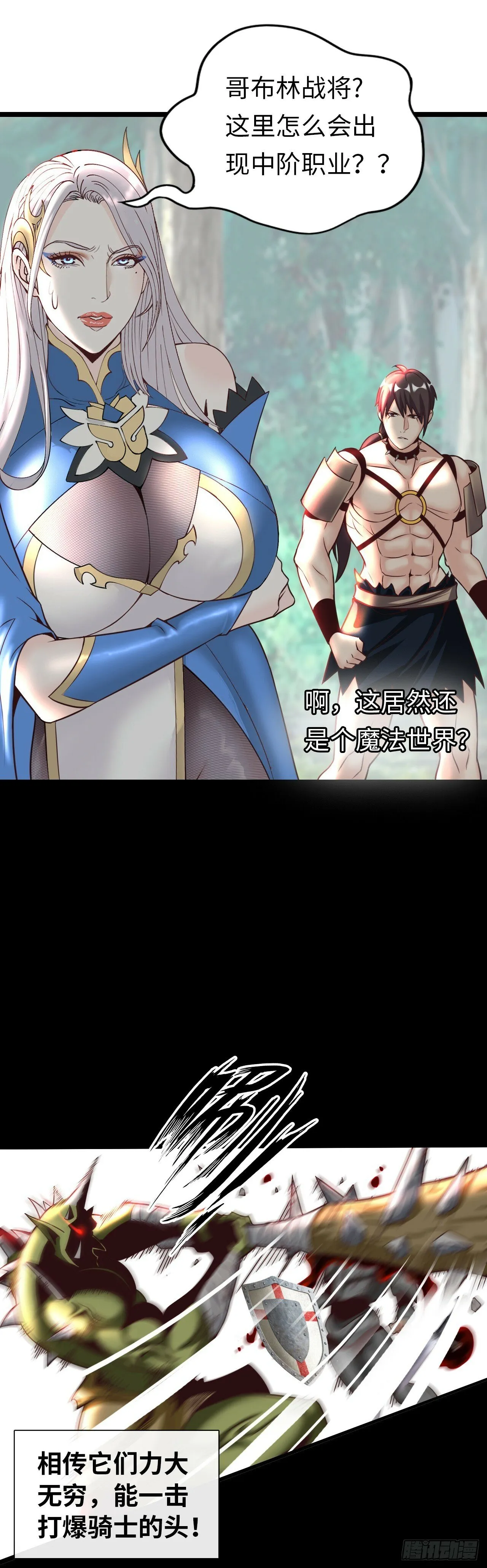 异界你好，我来啦！ 第79页