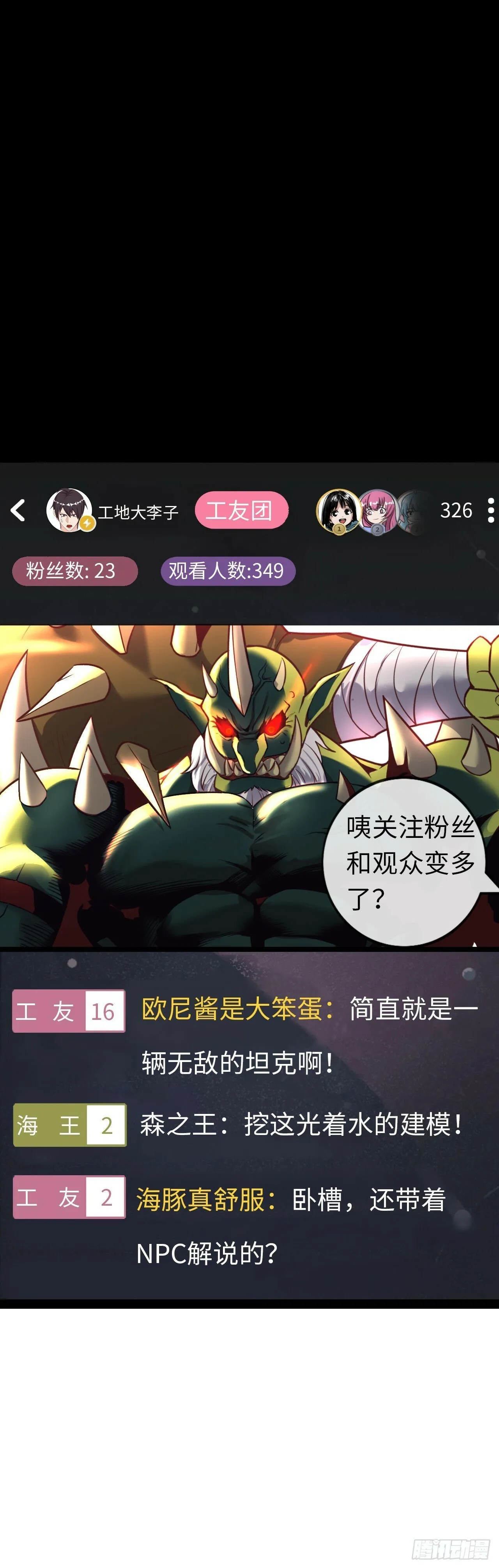 异界你好，我来啦！ 第81页
