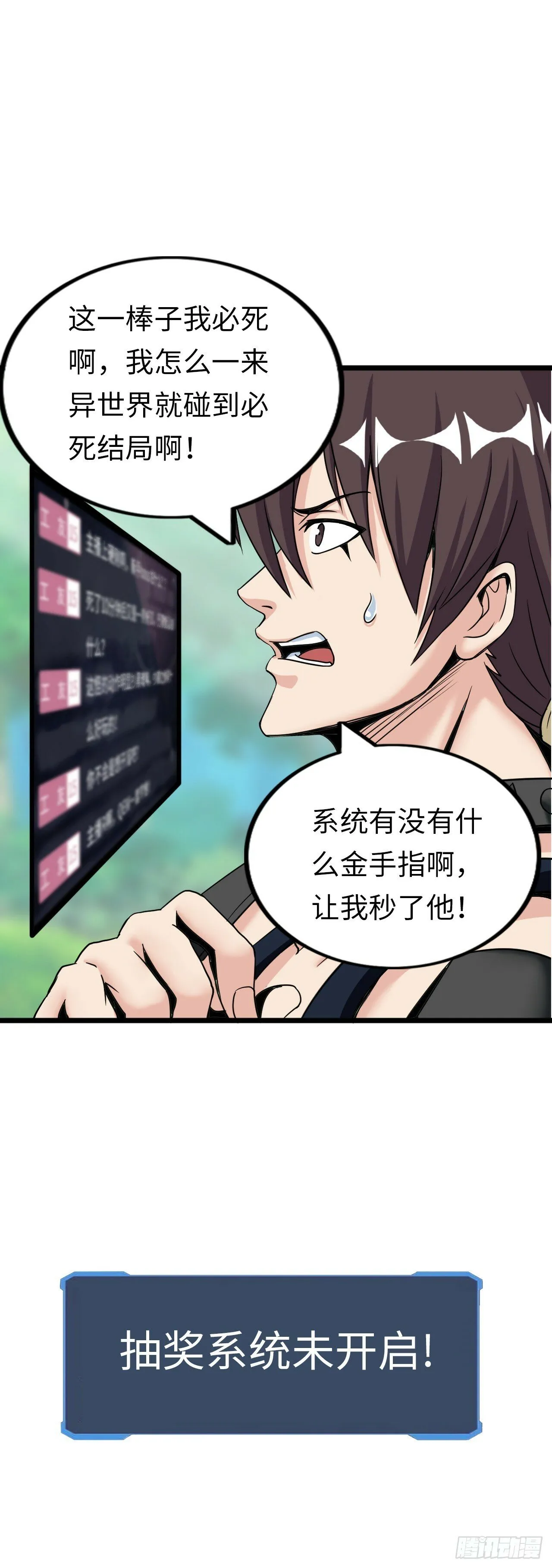 异界你好，我来啦！ 第82页