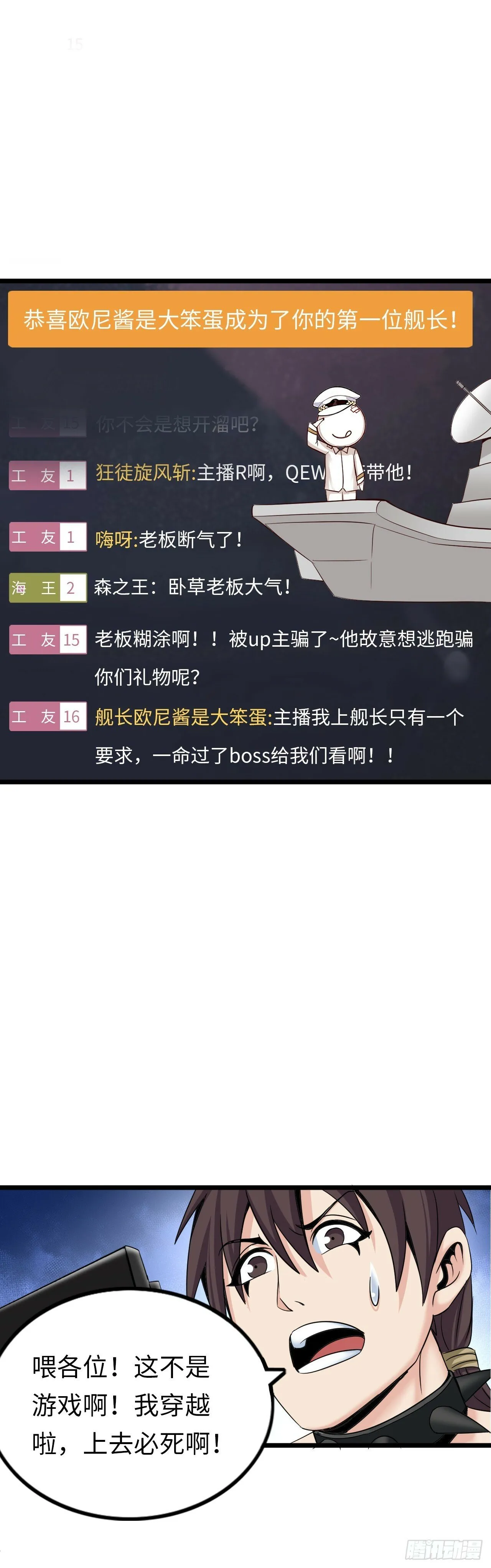 异界你好，我来啦！ 第85页