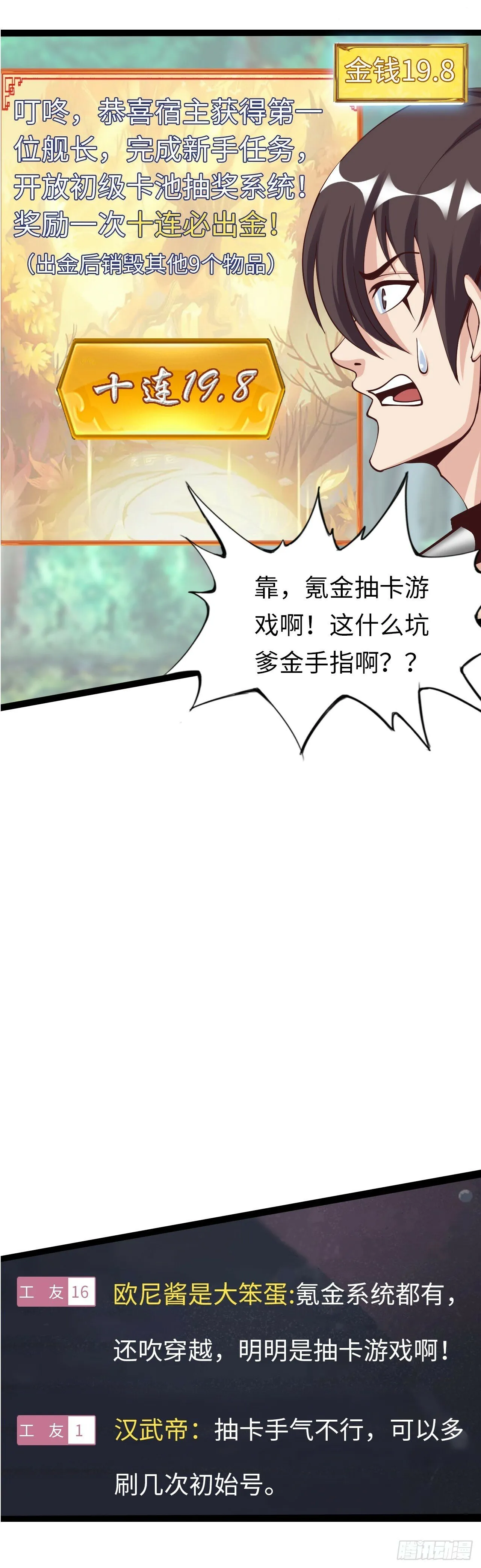 异界你好，我来啦！ 第87页