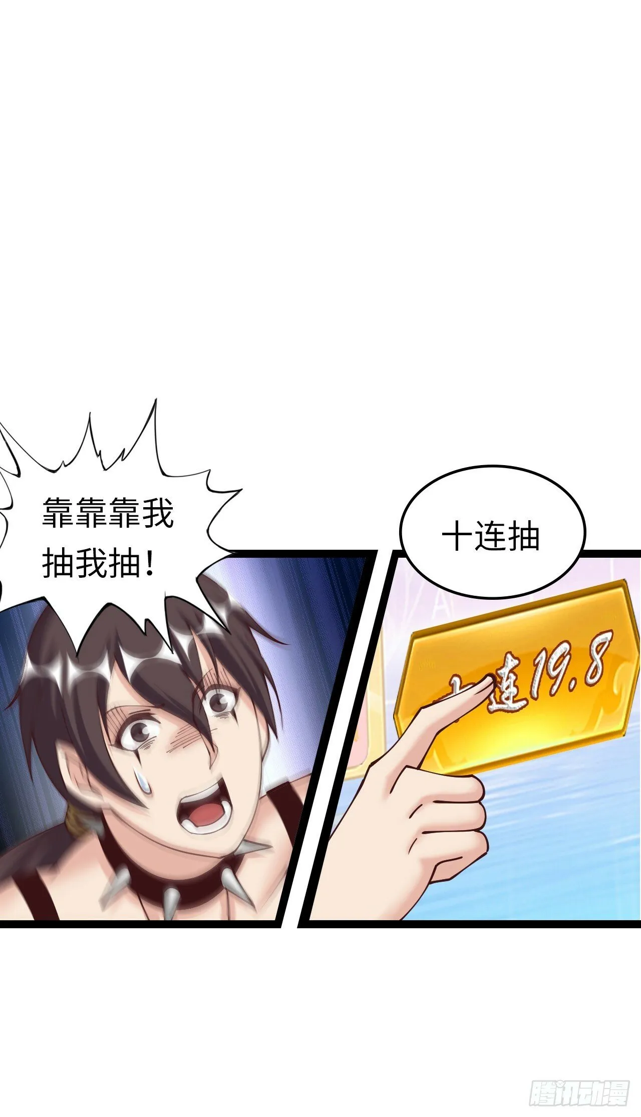异界你好，我来啦！ 第90页