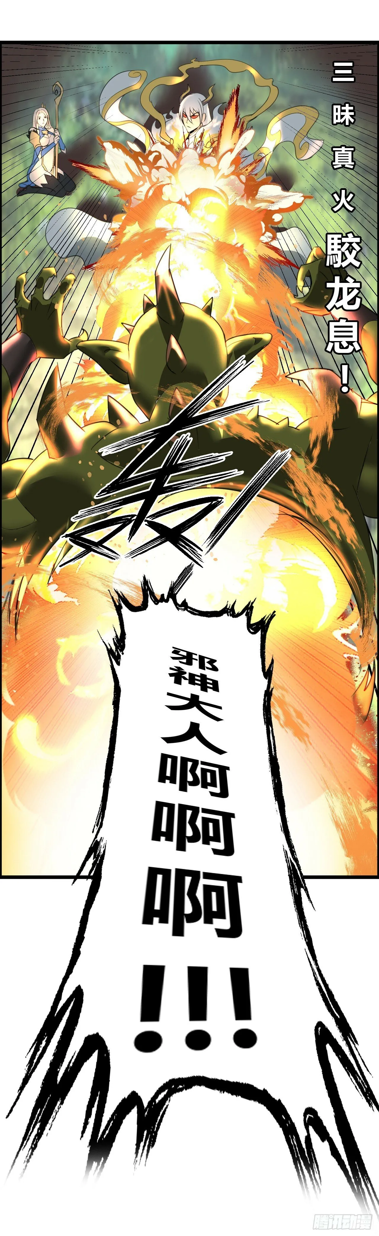 异界你好，我来啦！ 第101页
