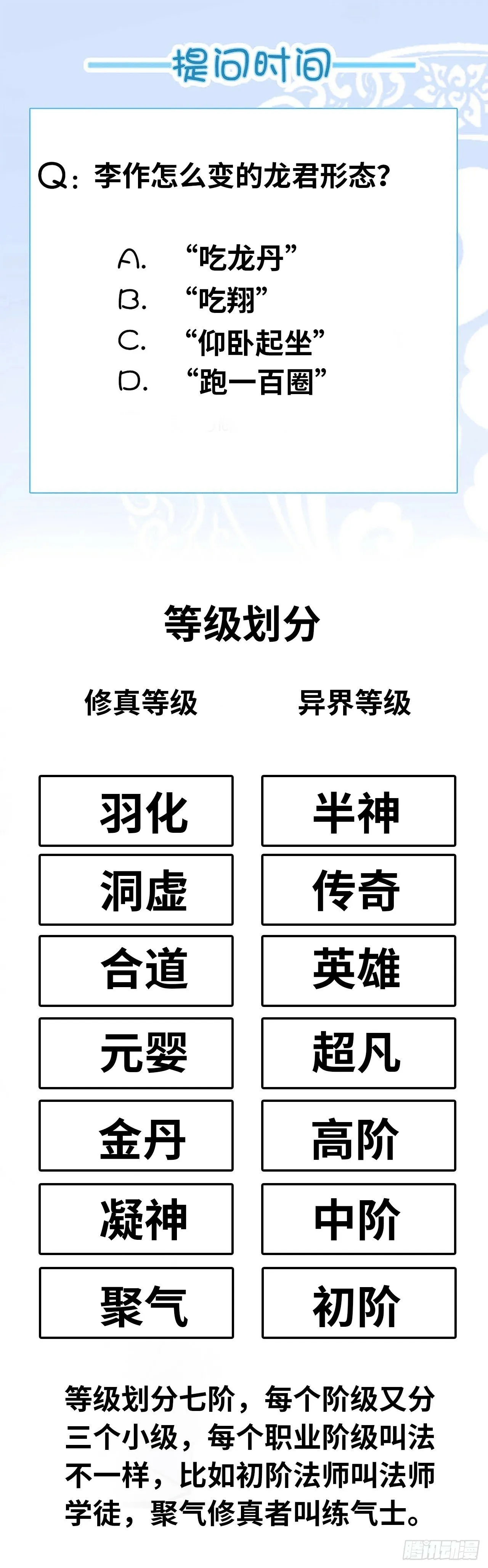 异界你好，我来啦！ 第102页