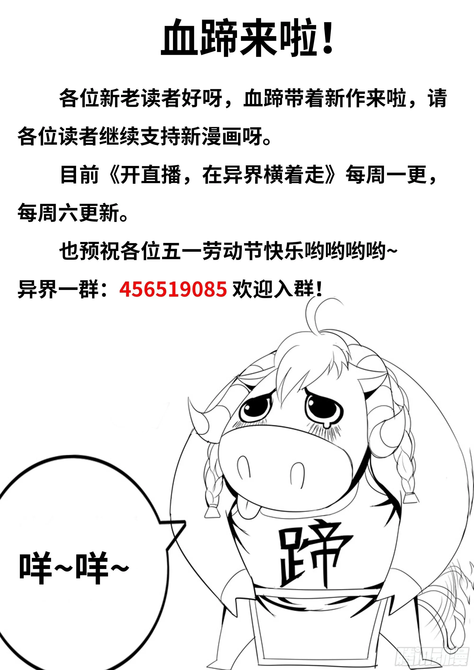 异界你好，我来啦！ 第103页
