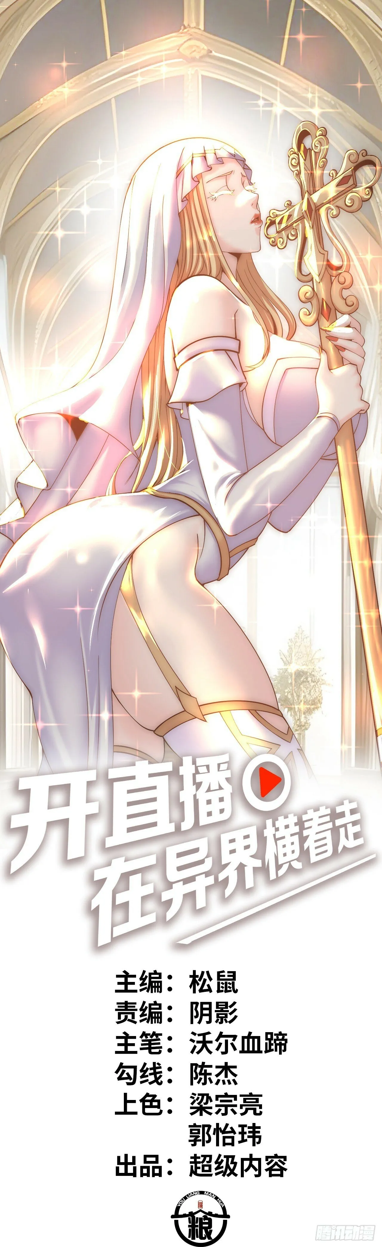 激战！恶魔身现~ 第1页