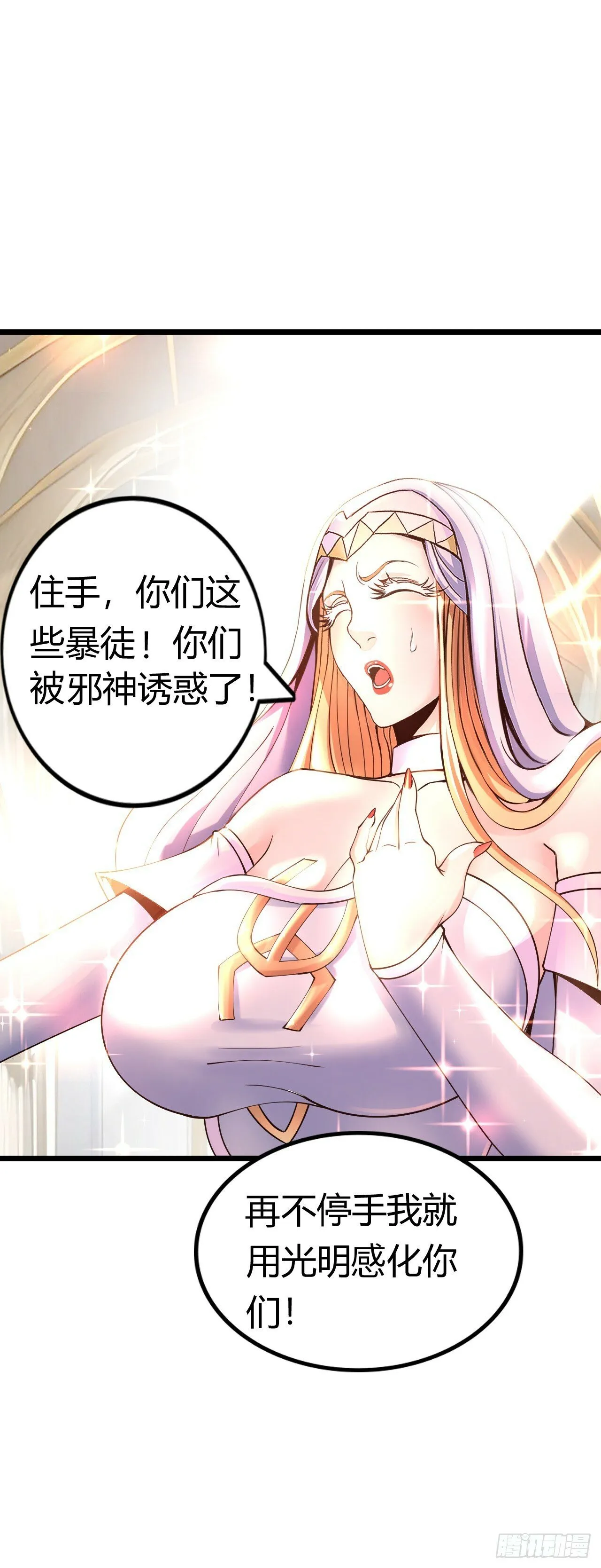 激战！恶魔身现~ 第4页