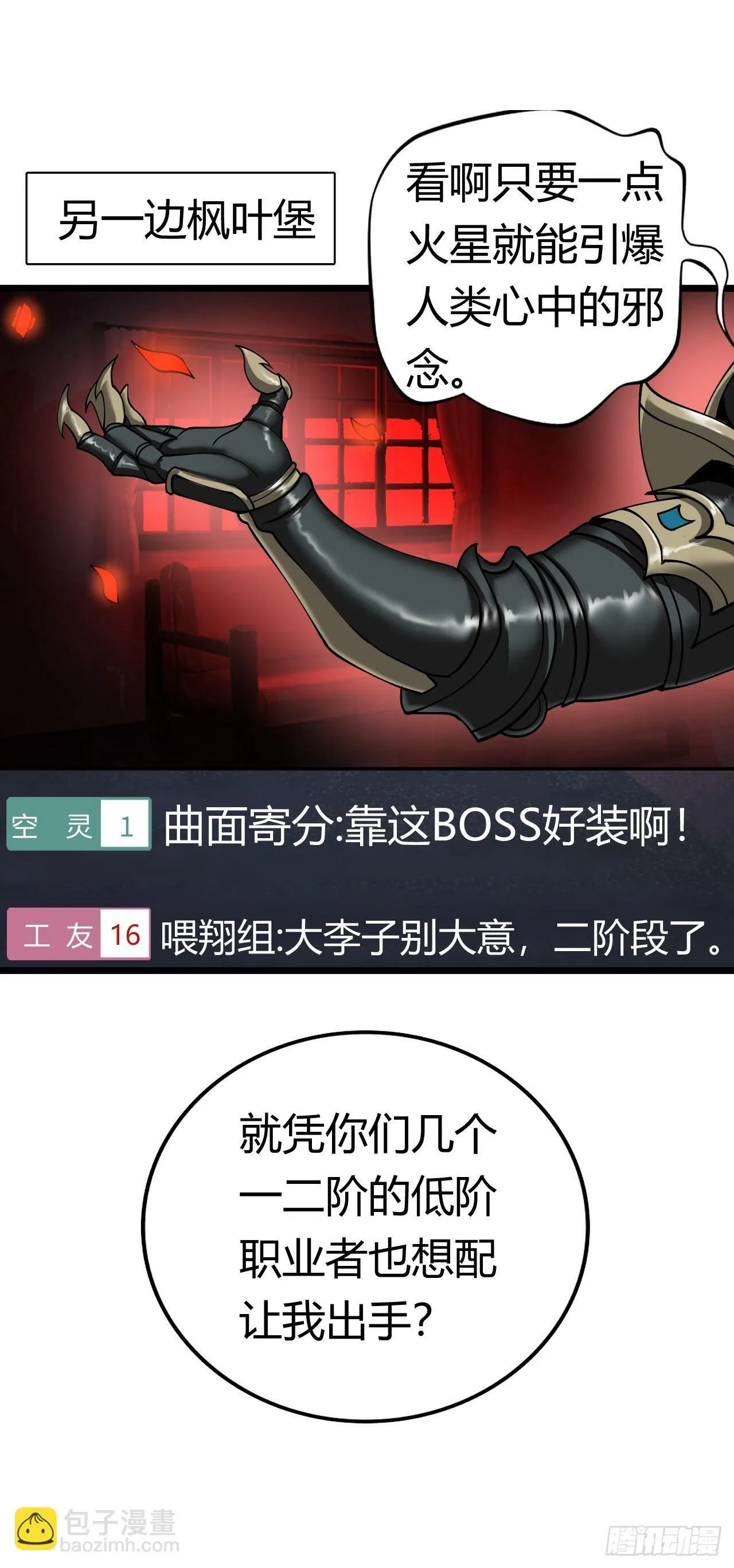 激战！恶魔身现~ 第8页