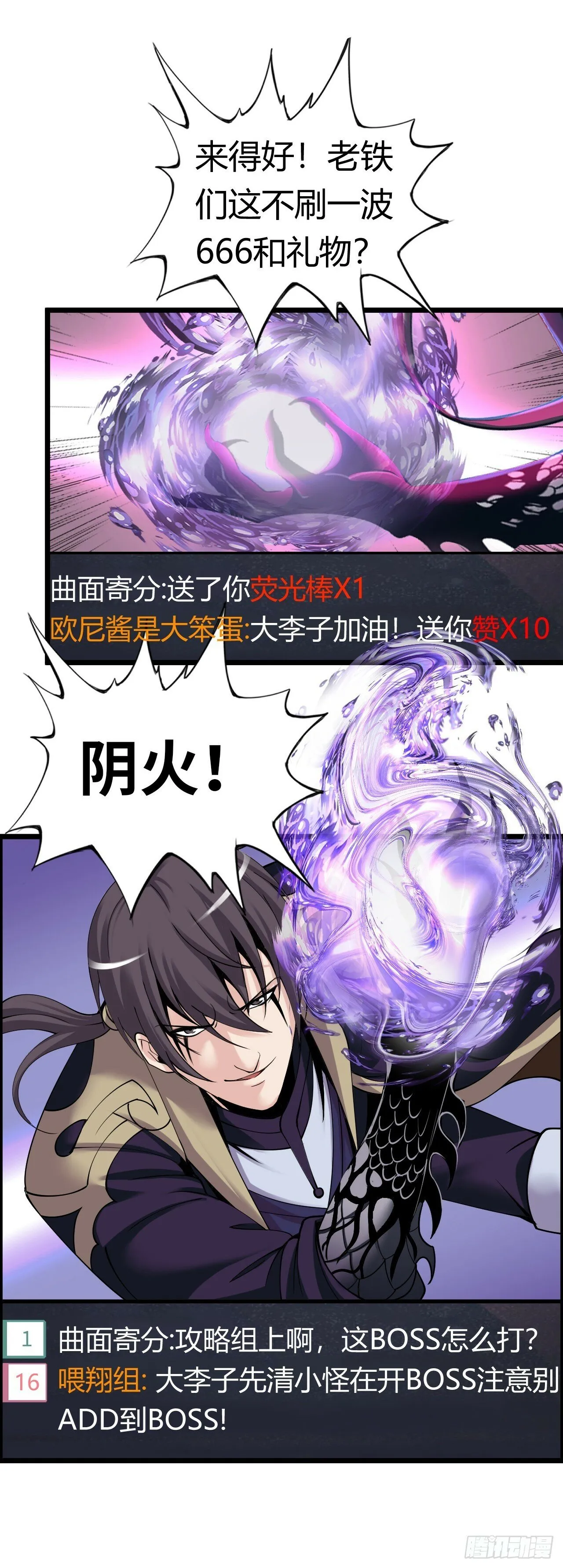 激战！恶魔身现~ 第10页