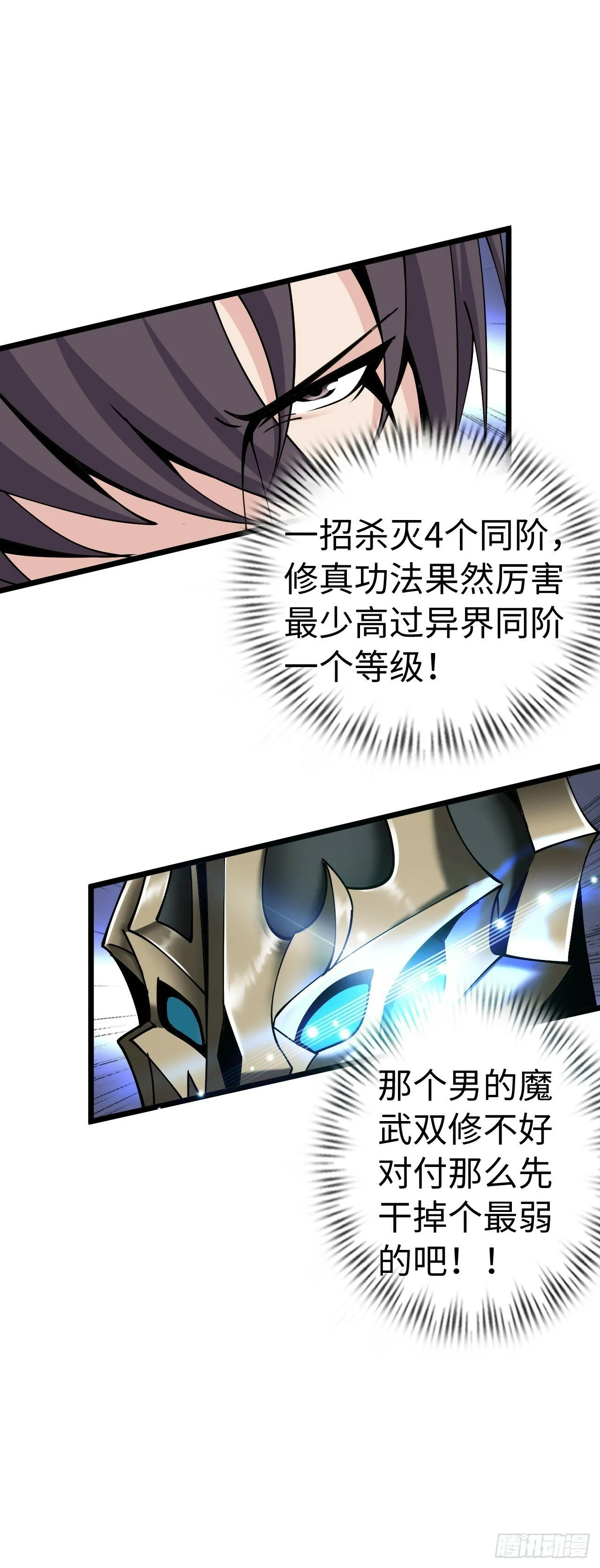 激战！恶魔身现~ 第13页