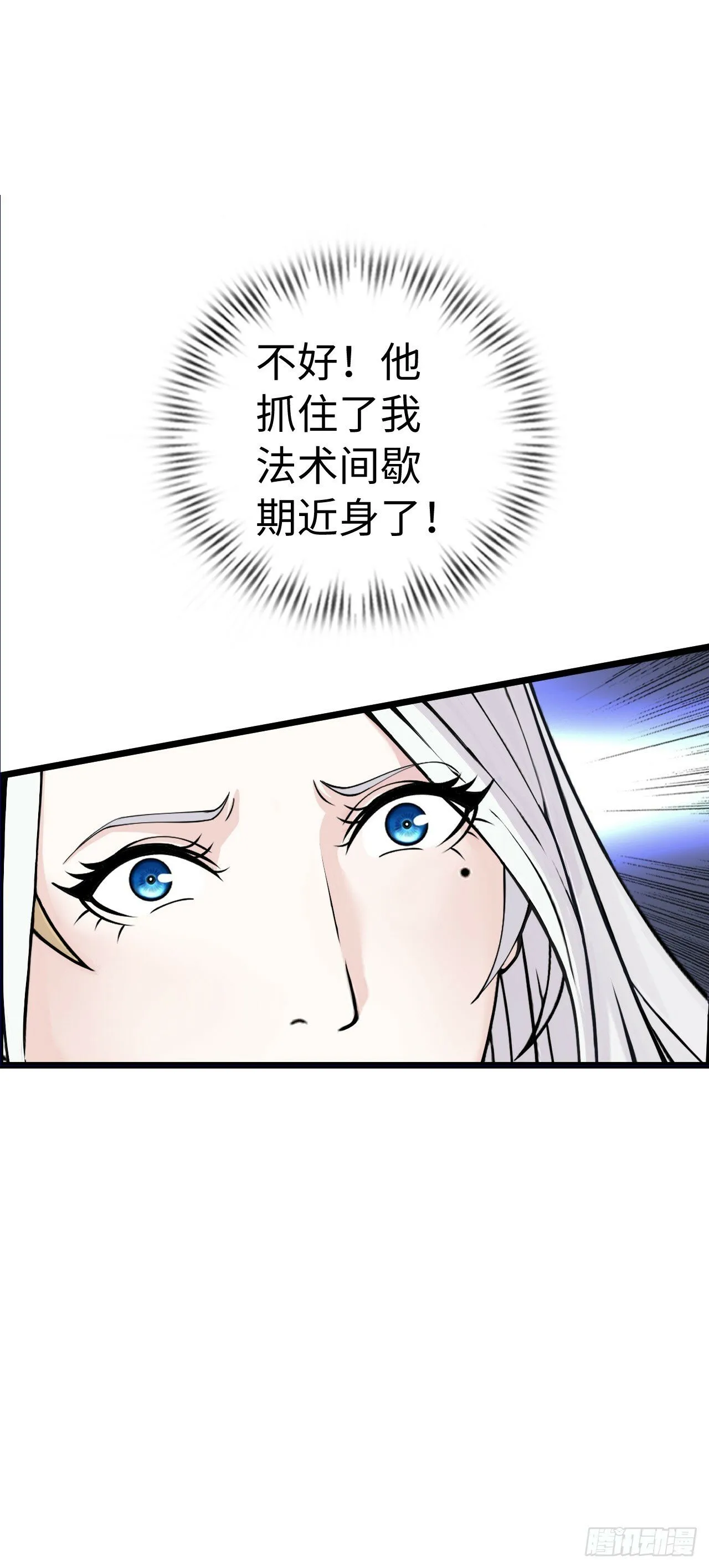 激战！恶魔身现~ 第16页