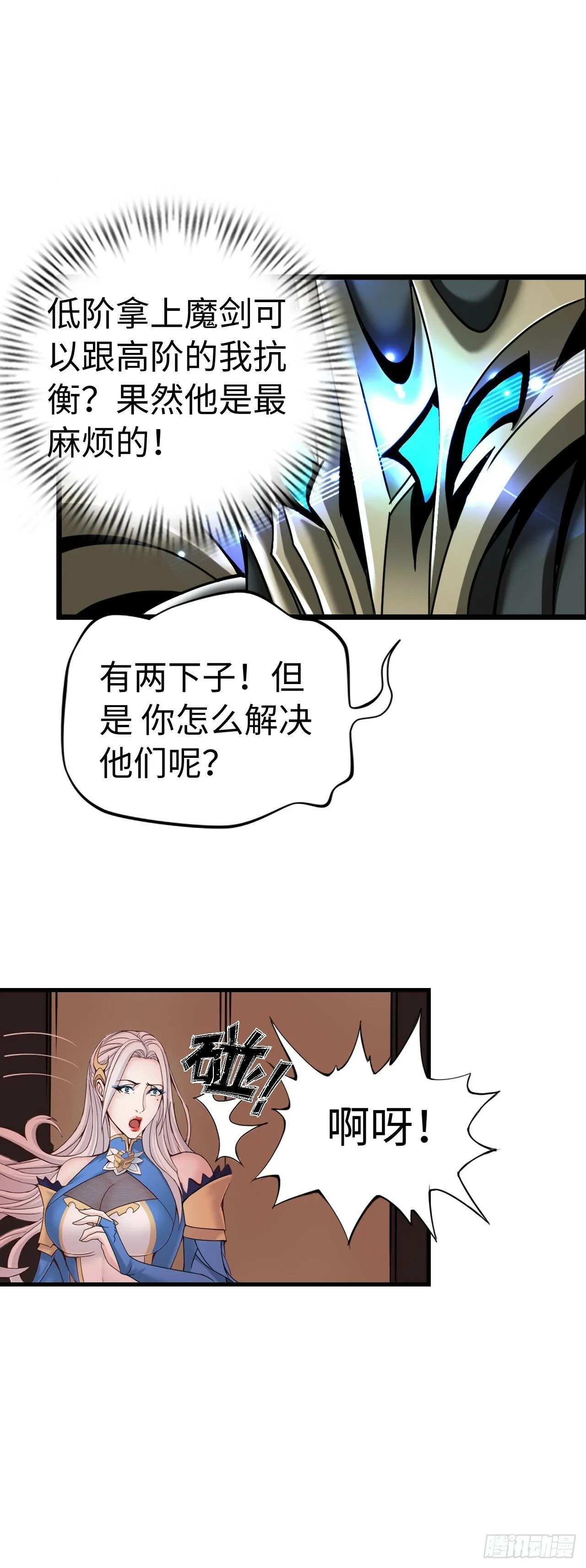 激战！恶魔身现~ 第18页