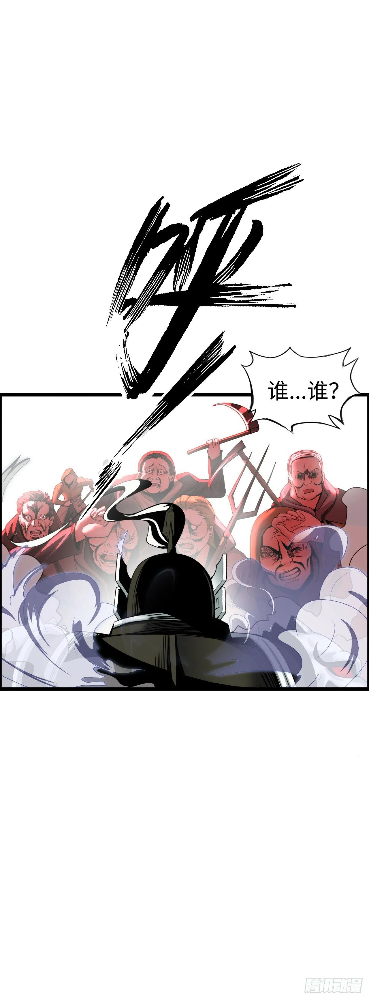 激战！恶魔身现~ 第21页