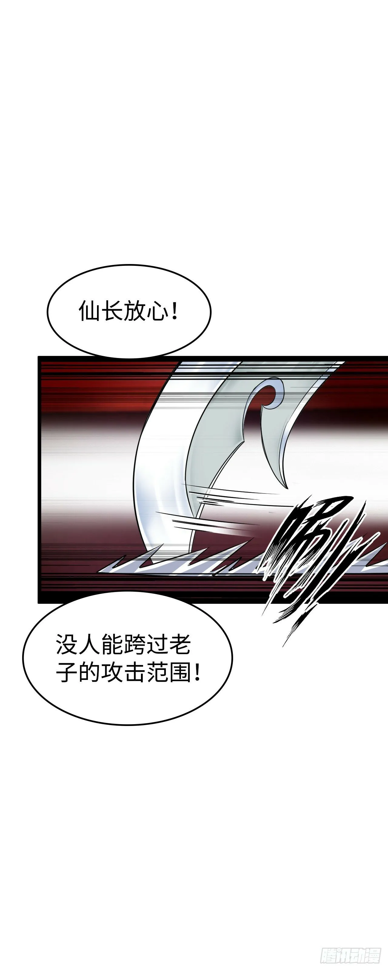 激战！恶魔身现~ 第28页