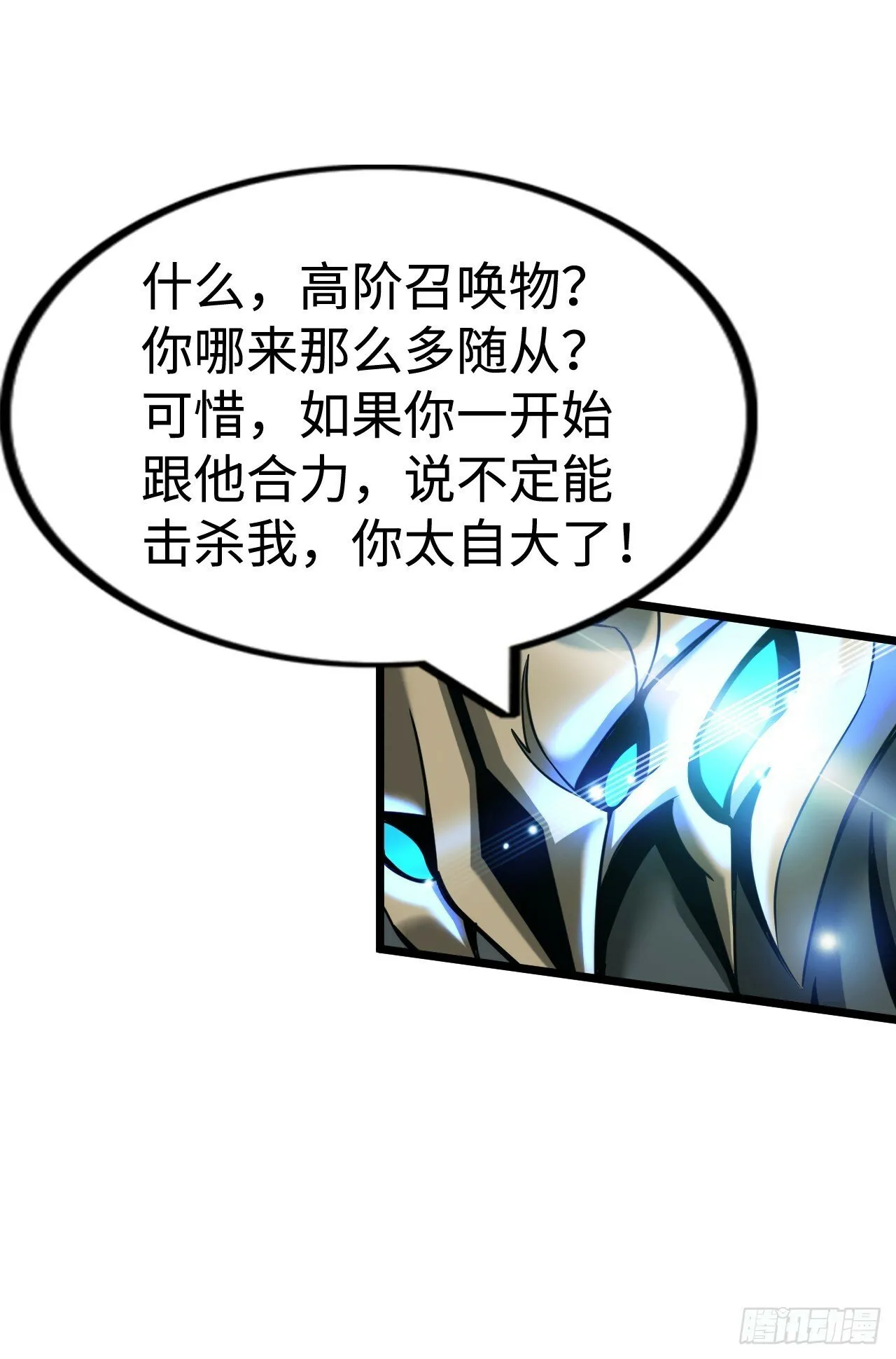激战！恶魔身现~ 第30页