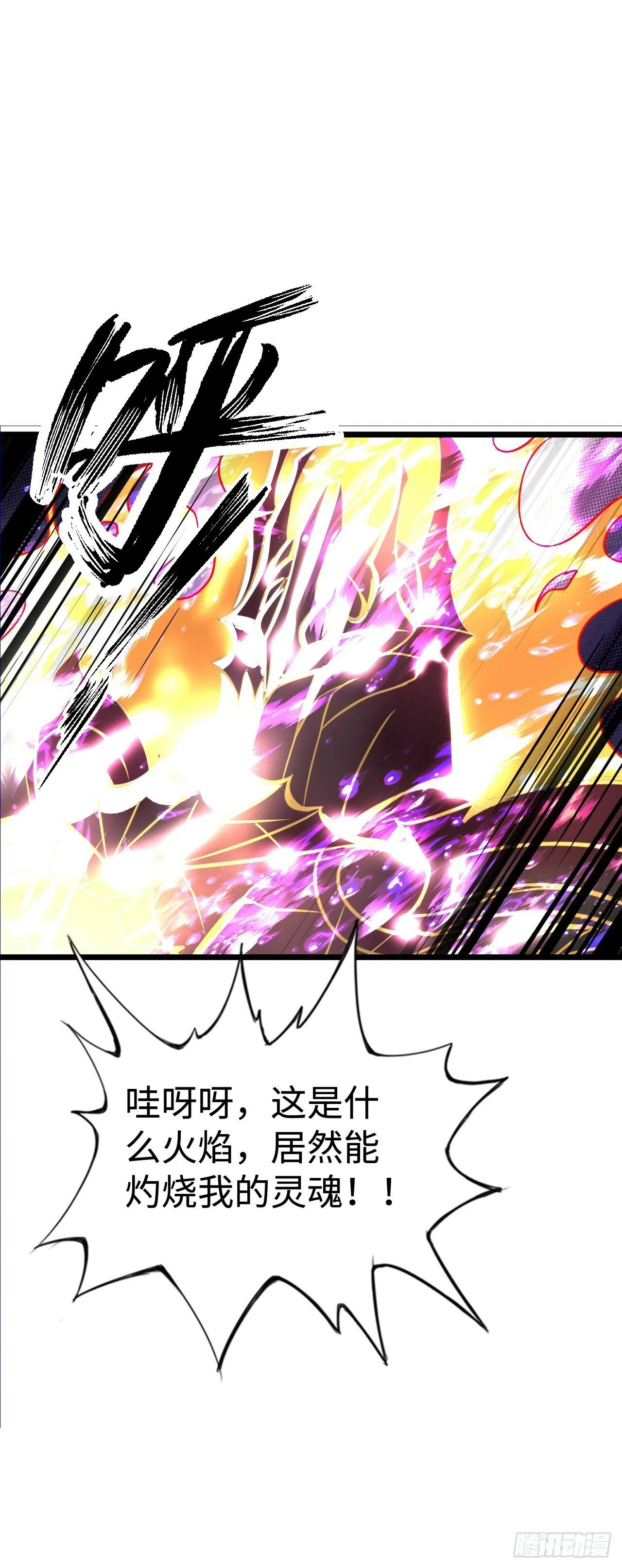 激战！恶魔身现~ 第33页