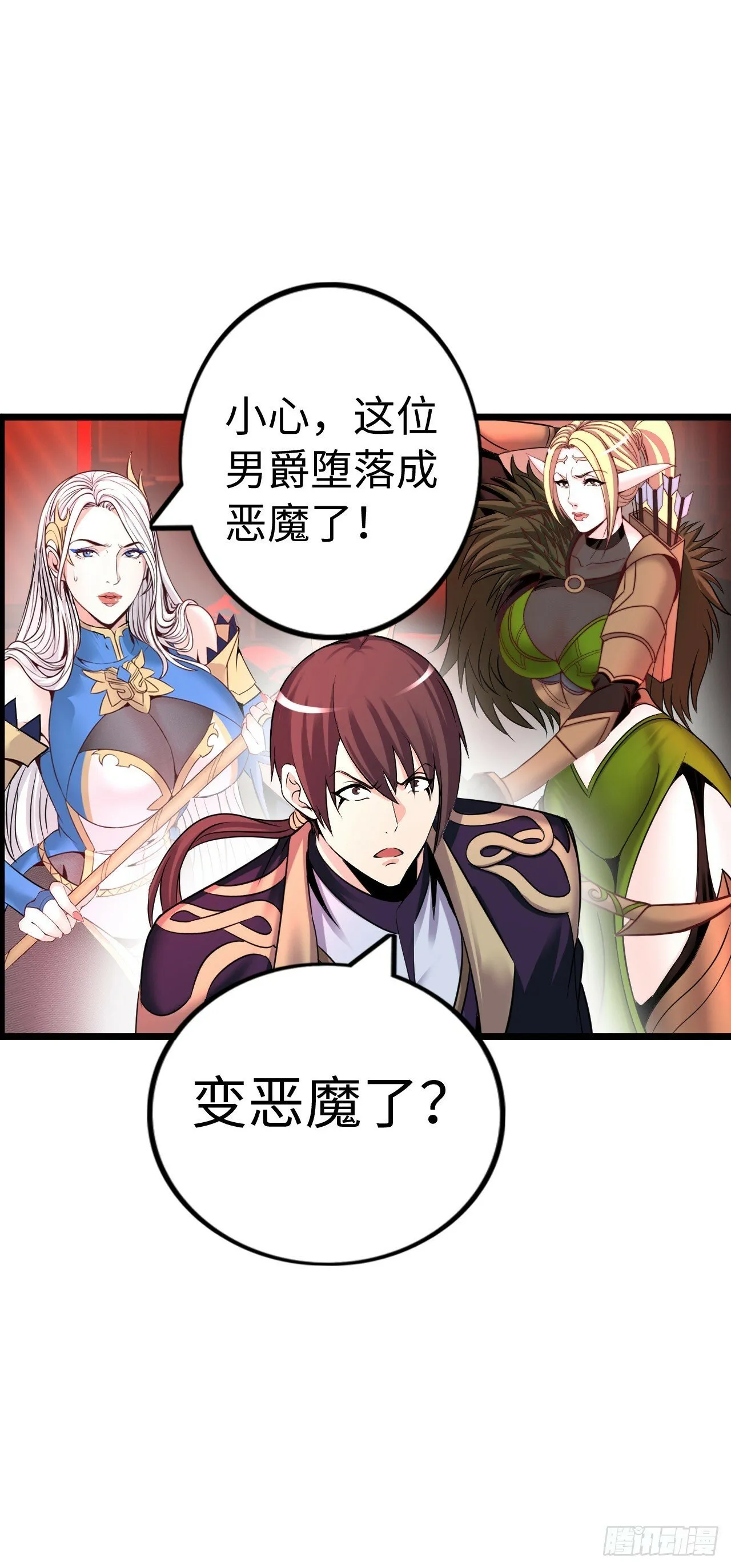 激战！恶魔身现~ 第39页