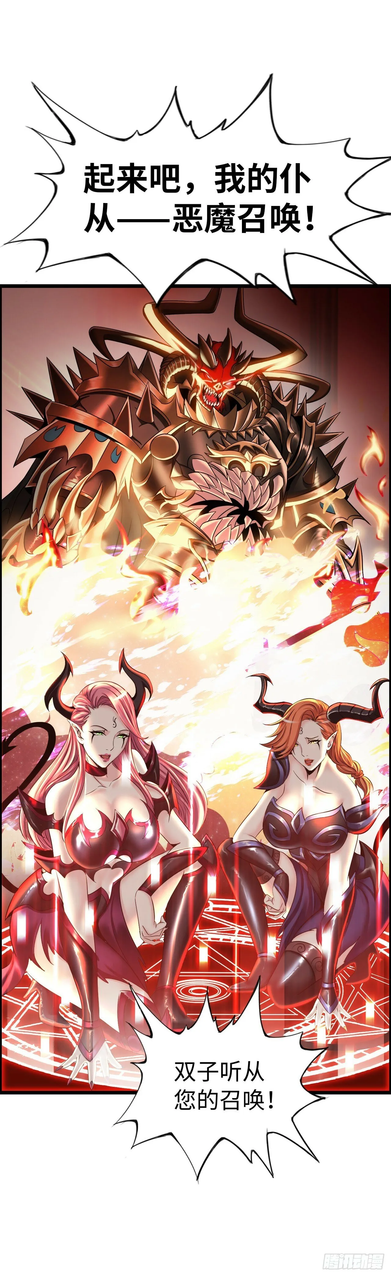 激战！恶魔身现~ 第41页