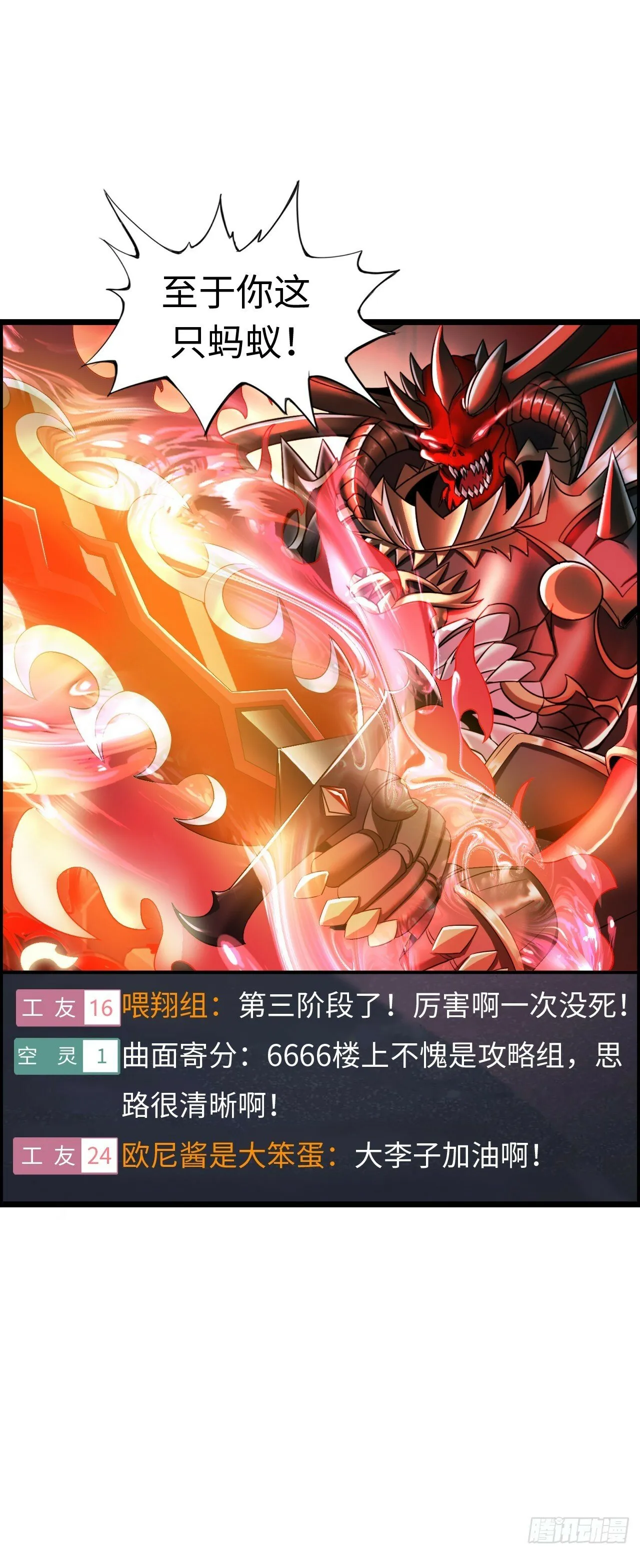 激战！恶魔身现~ 第42页