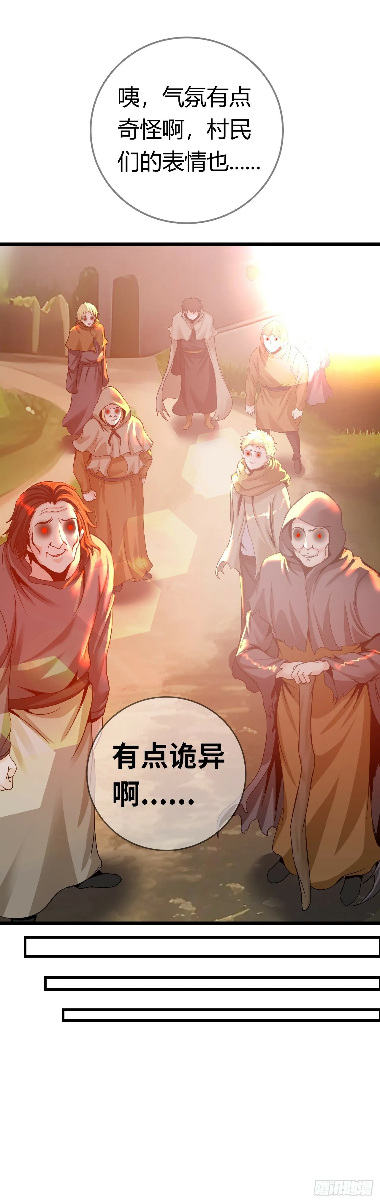 红色之宴 第5页