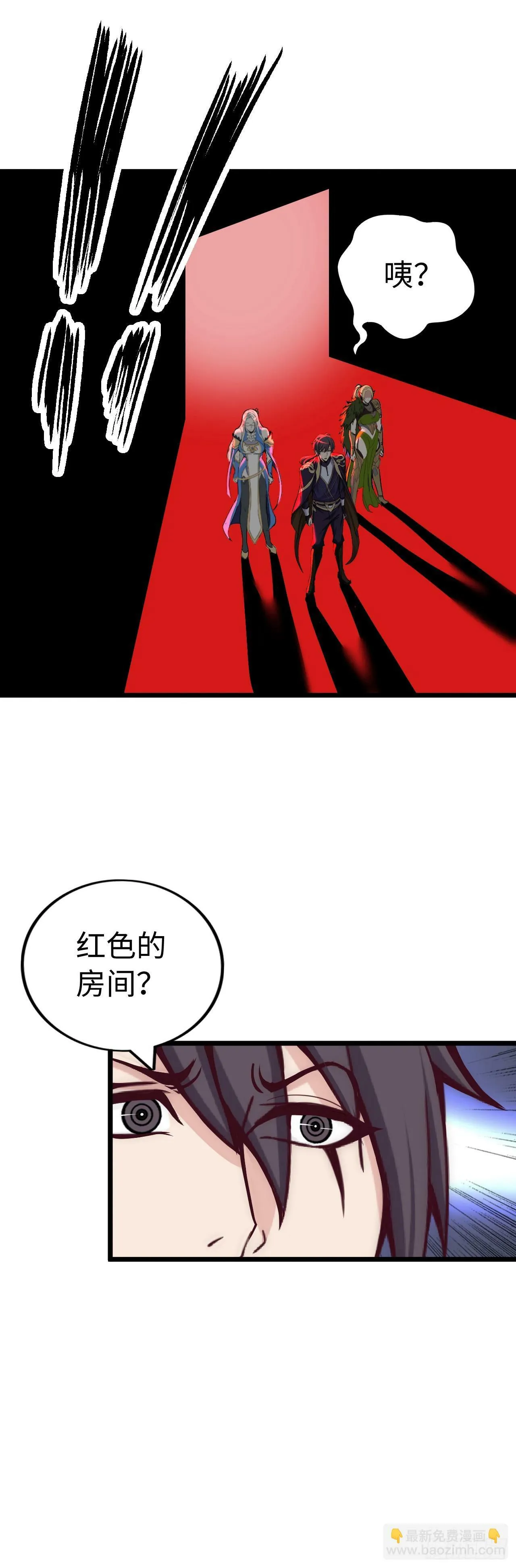 红色之宴 第10页