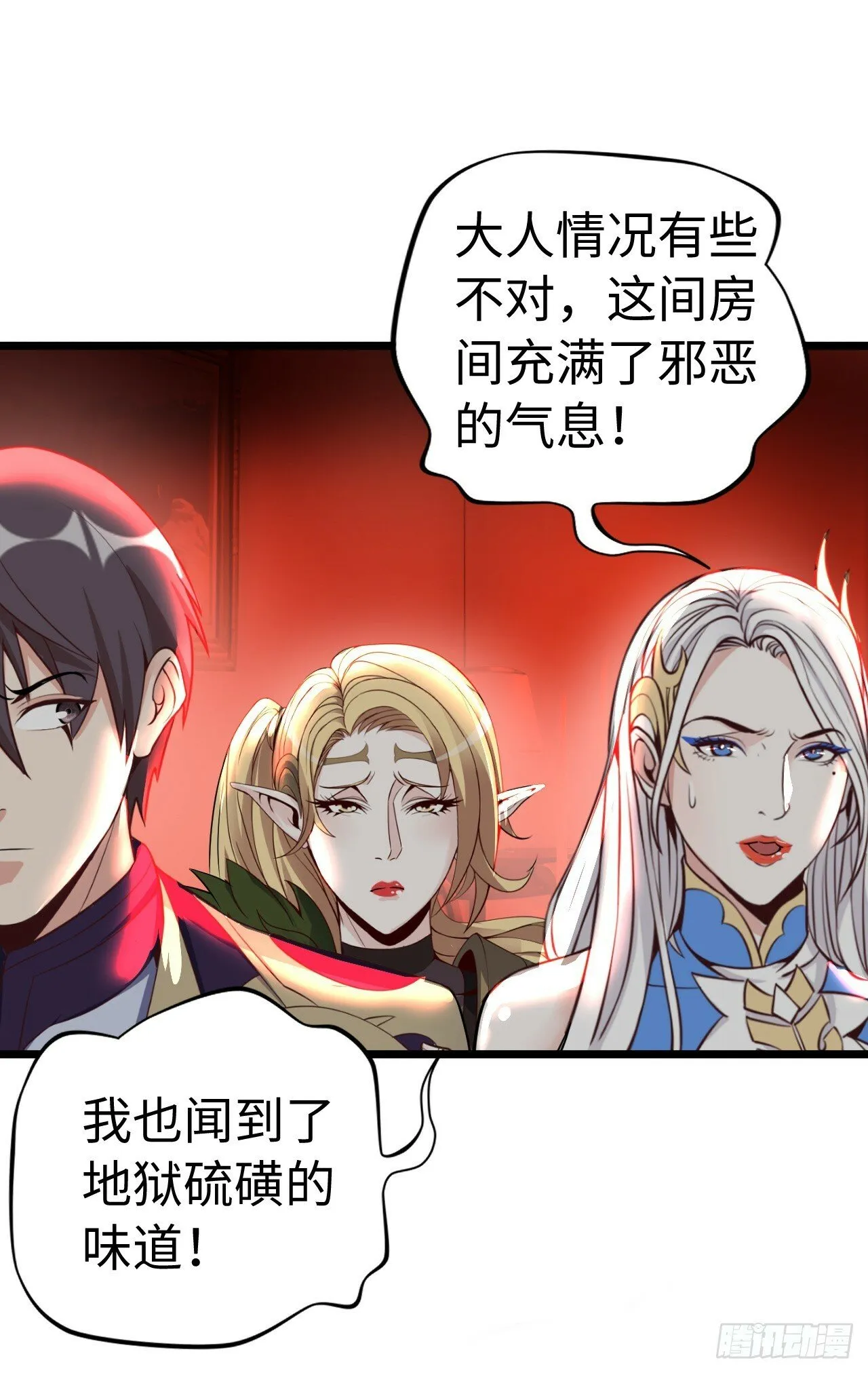 红色之宴 第13页