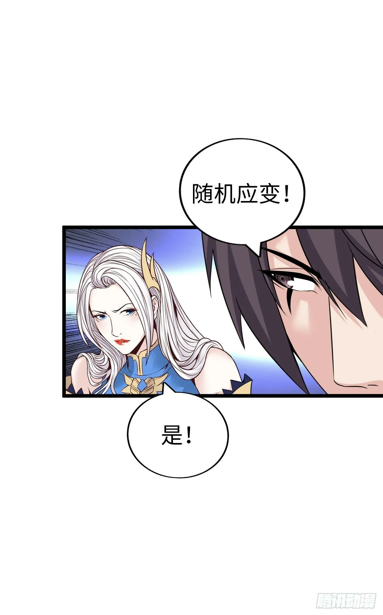 红色之宴 第15页